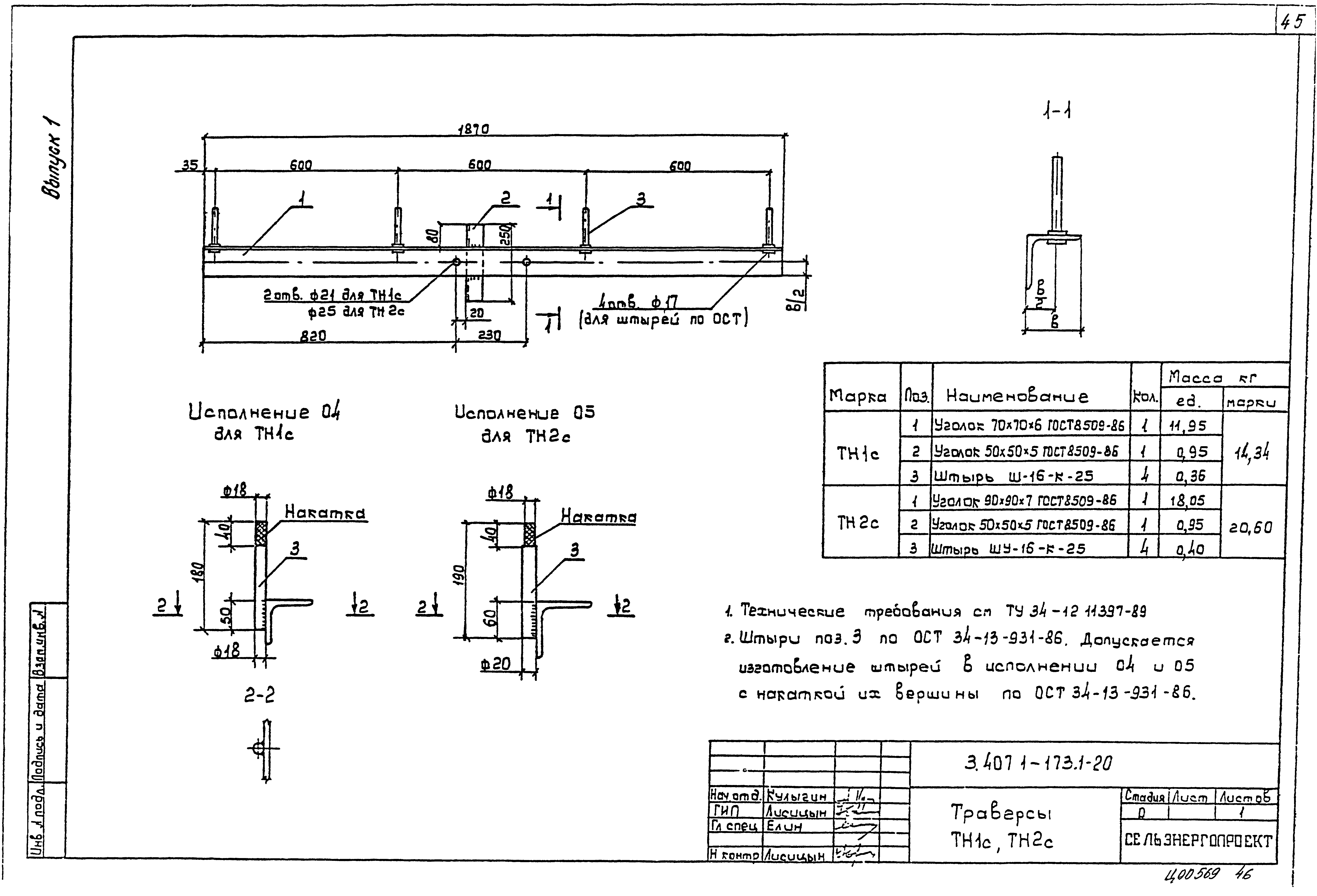 Серия 3.407.1-173