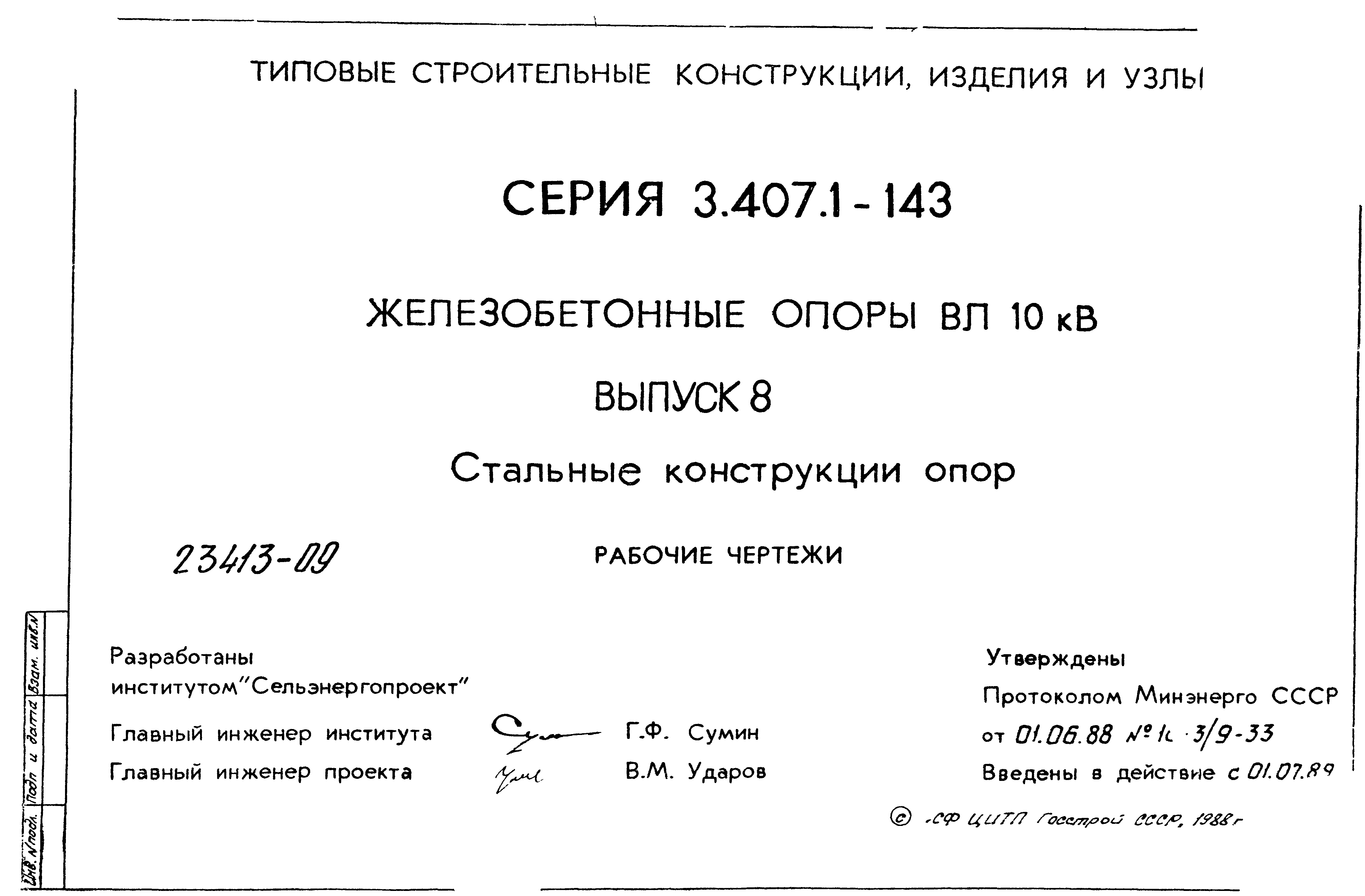 Серия 3.407.1-143