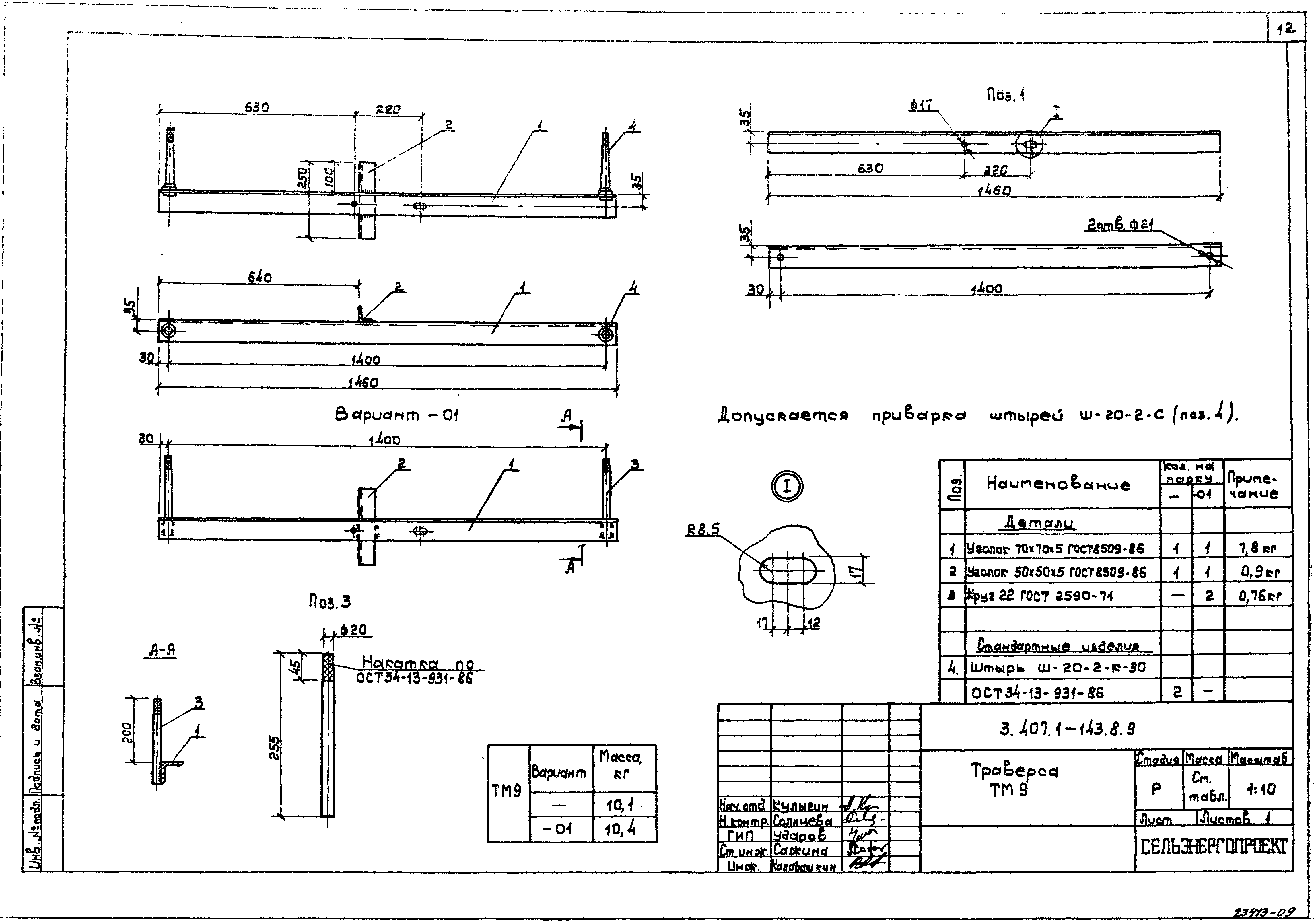 Серия 3.407.1-143