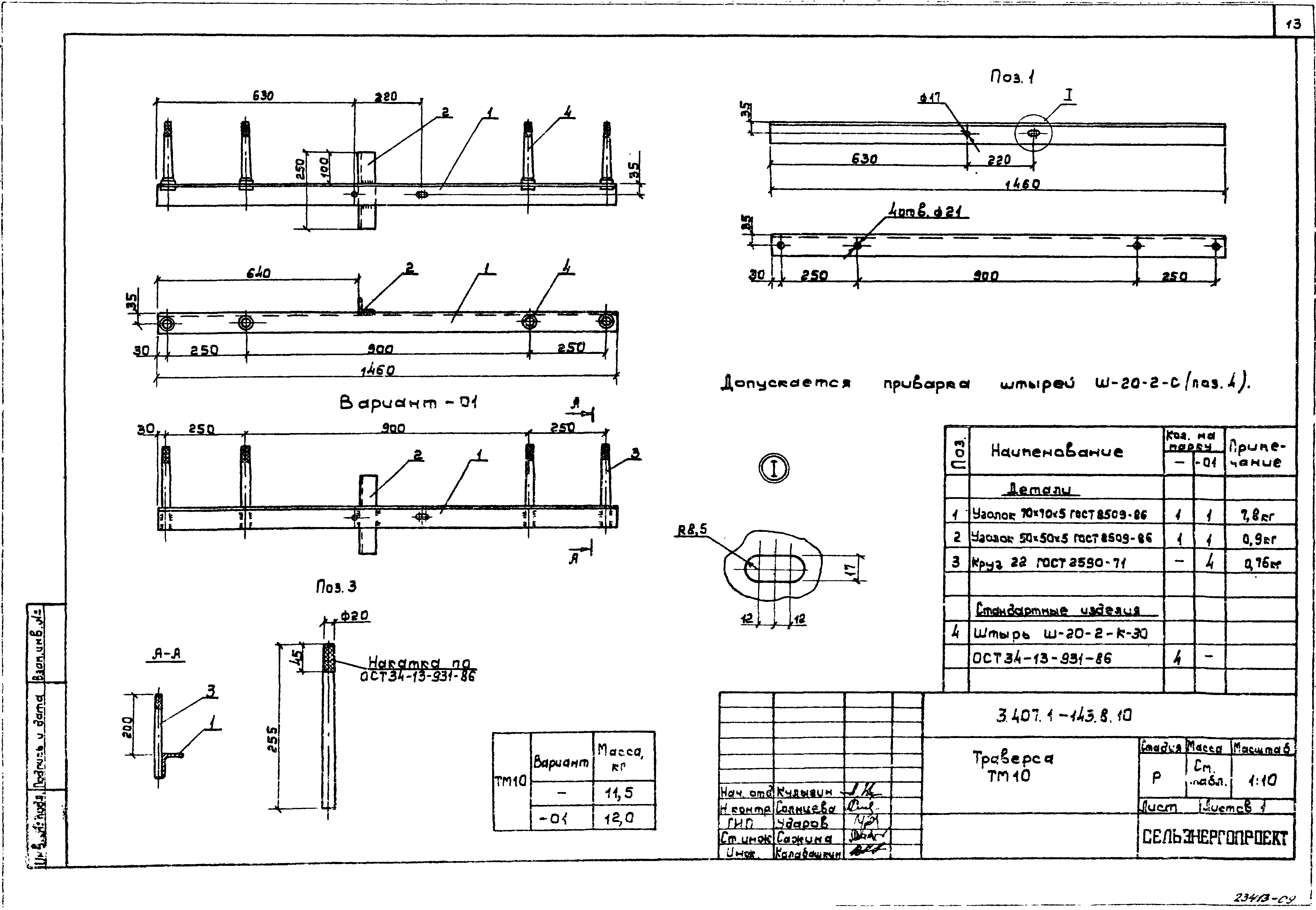 Серия 3.407.1-143