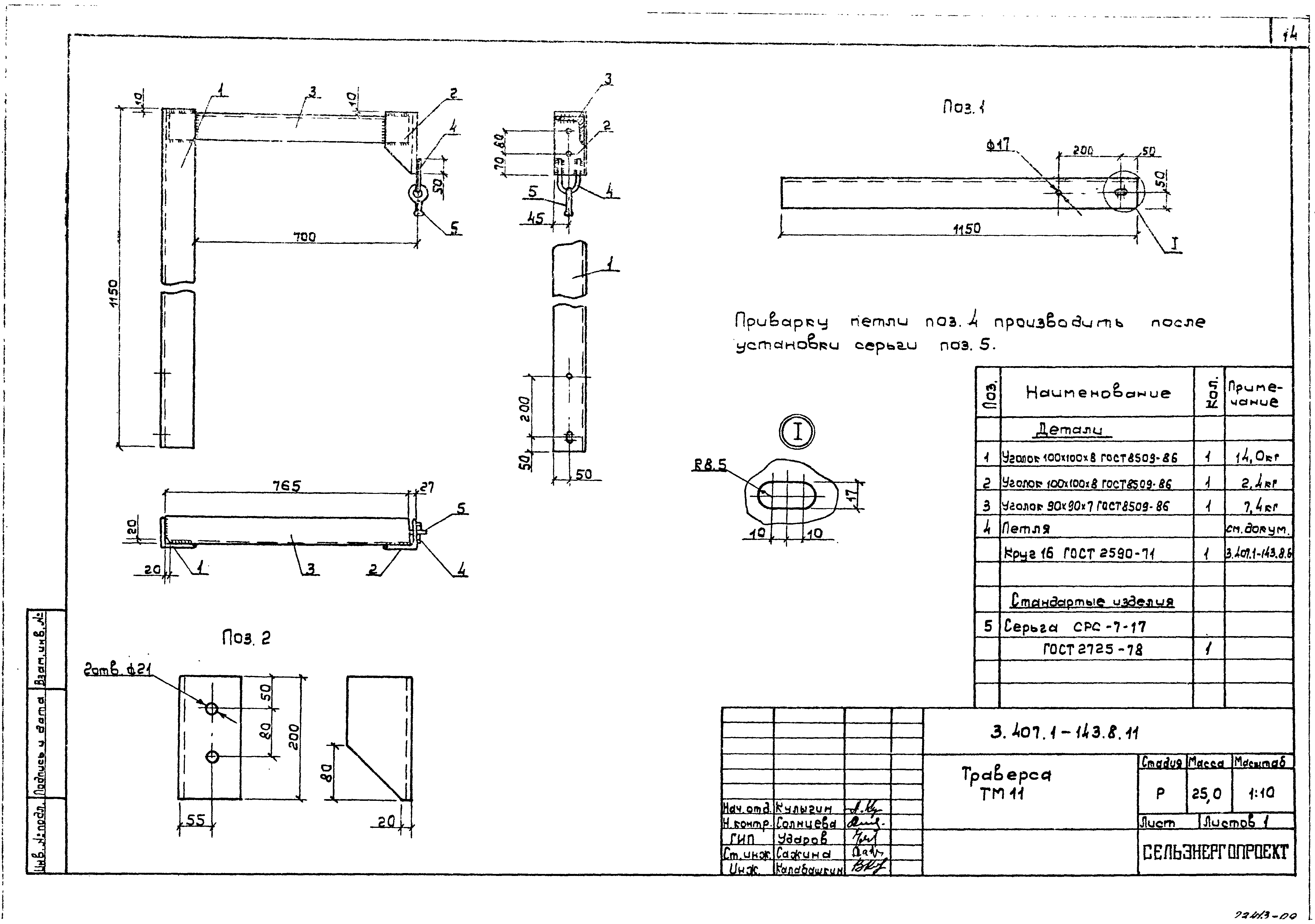 Серия 3.407.1-143