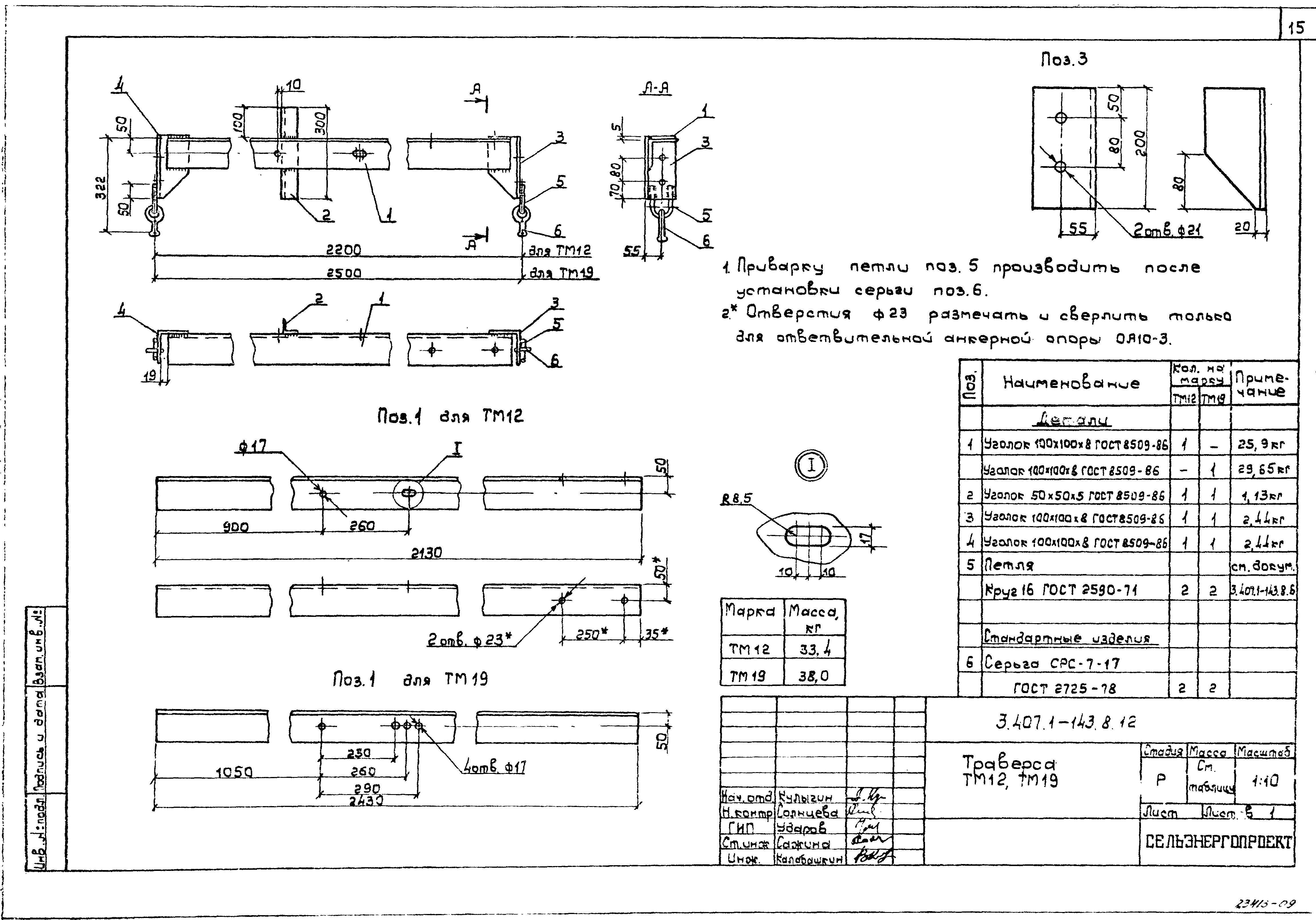 Серия 3.407.1-143