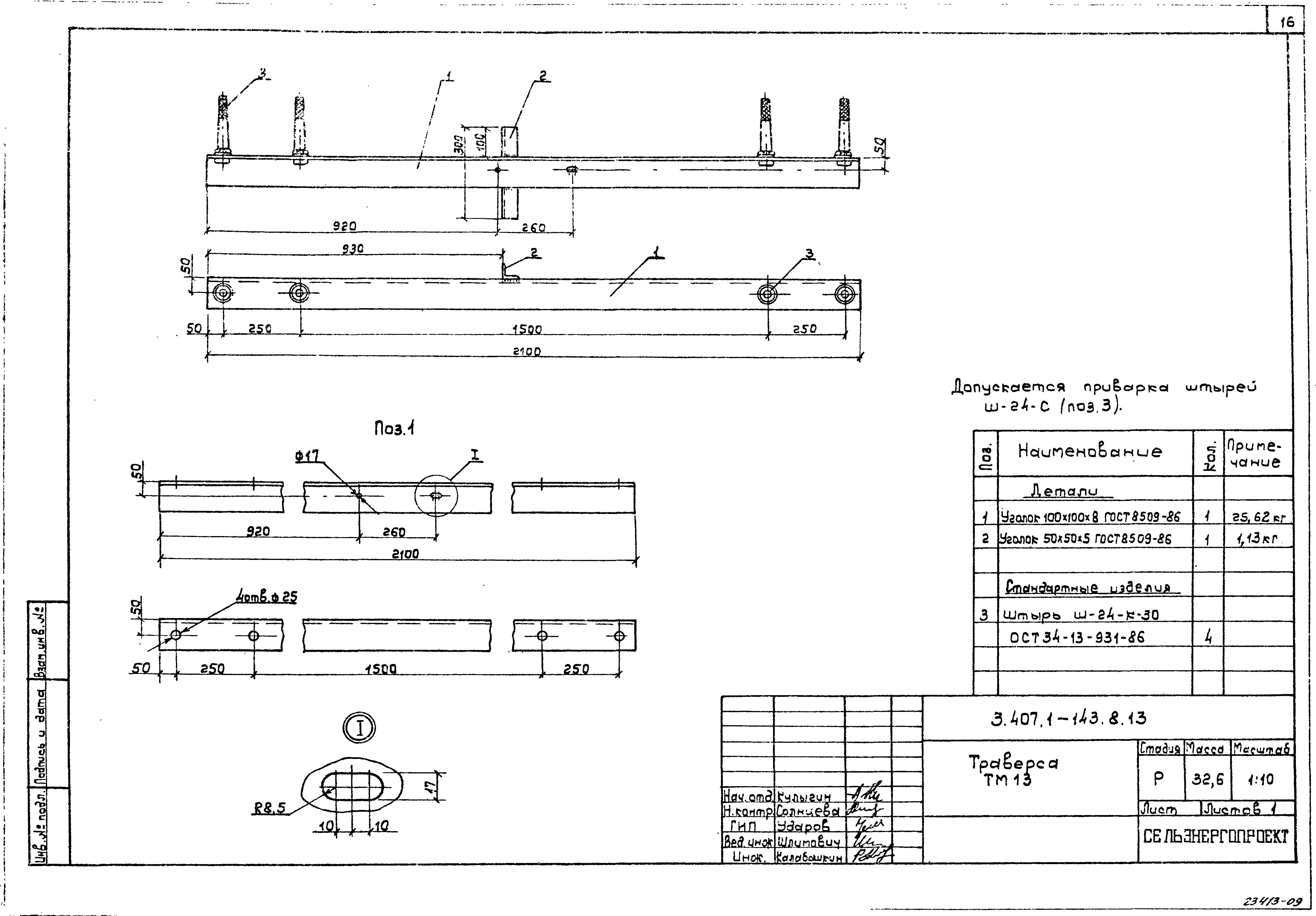 Серия 3.407.1-143