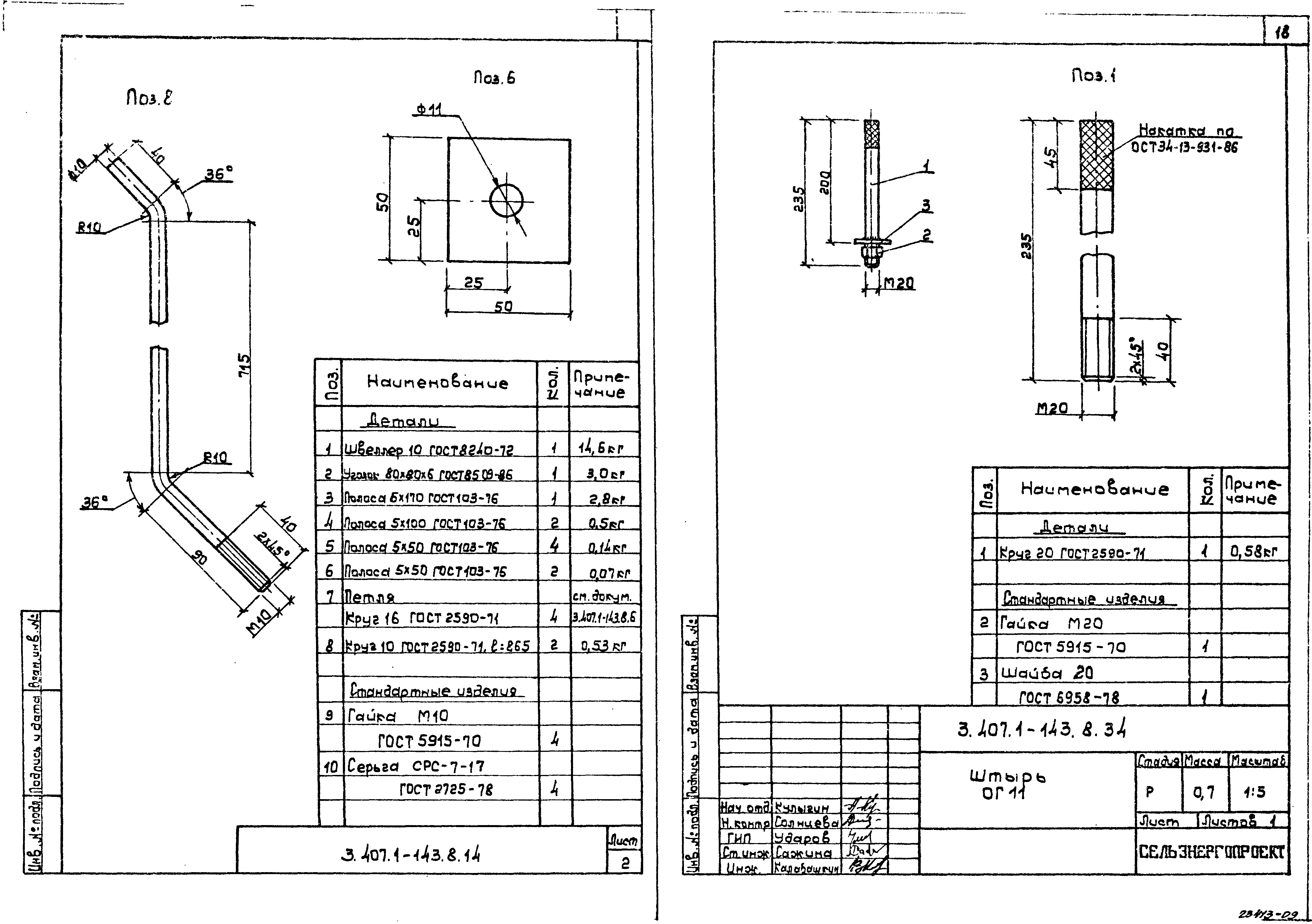 Серия 3.407.1-143