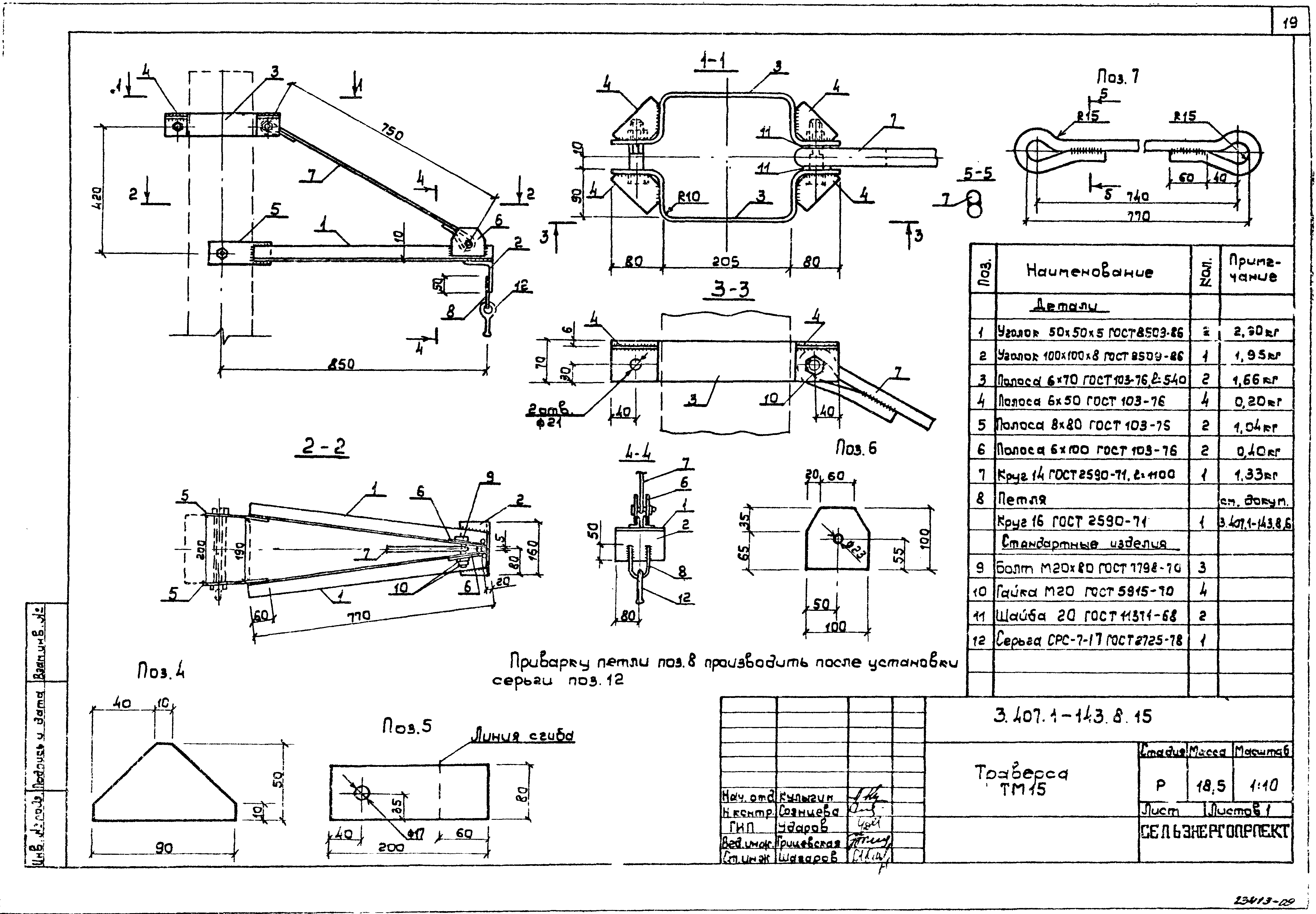 Серия 3.407.1-143