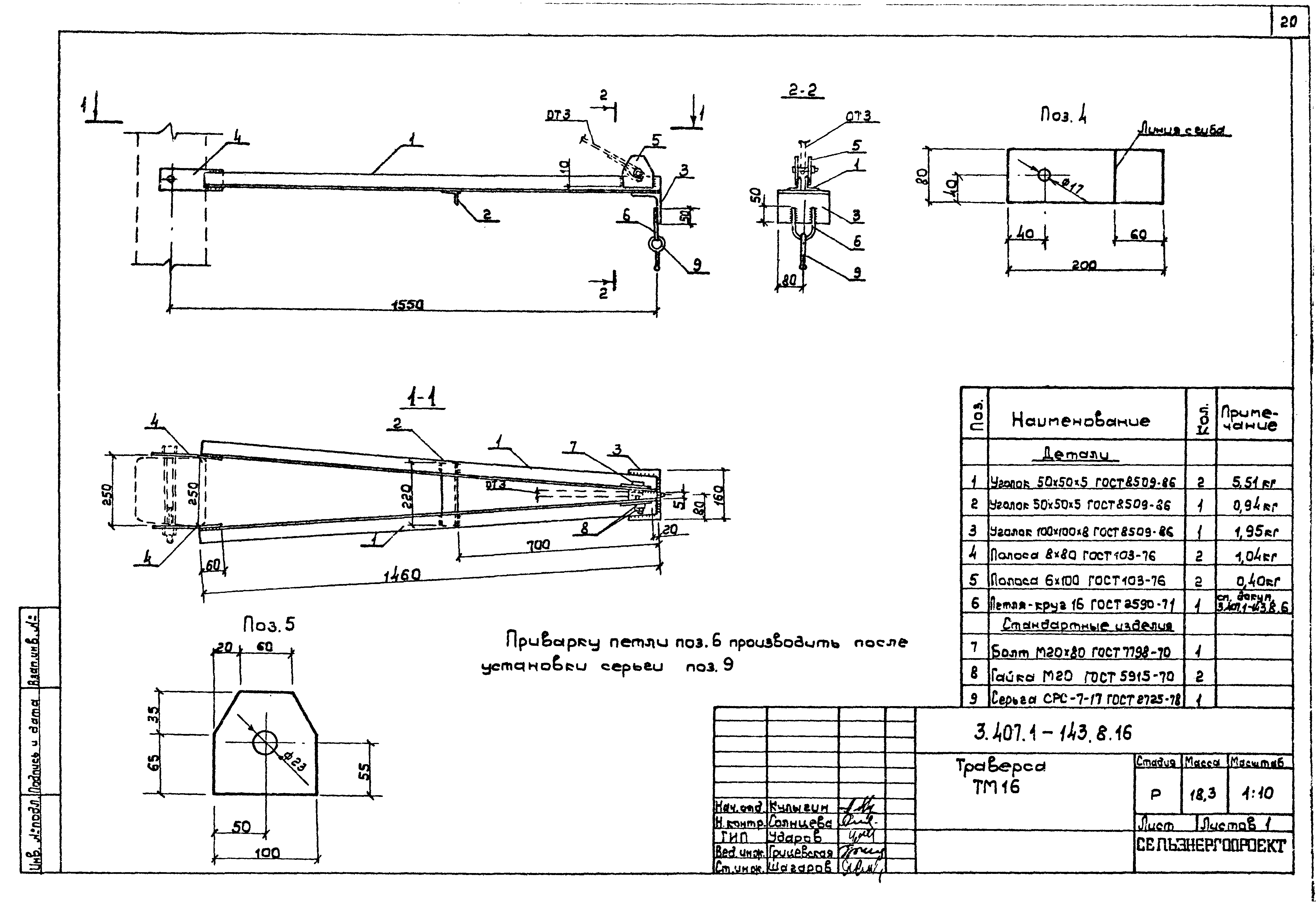 Серия 3.407.1-143