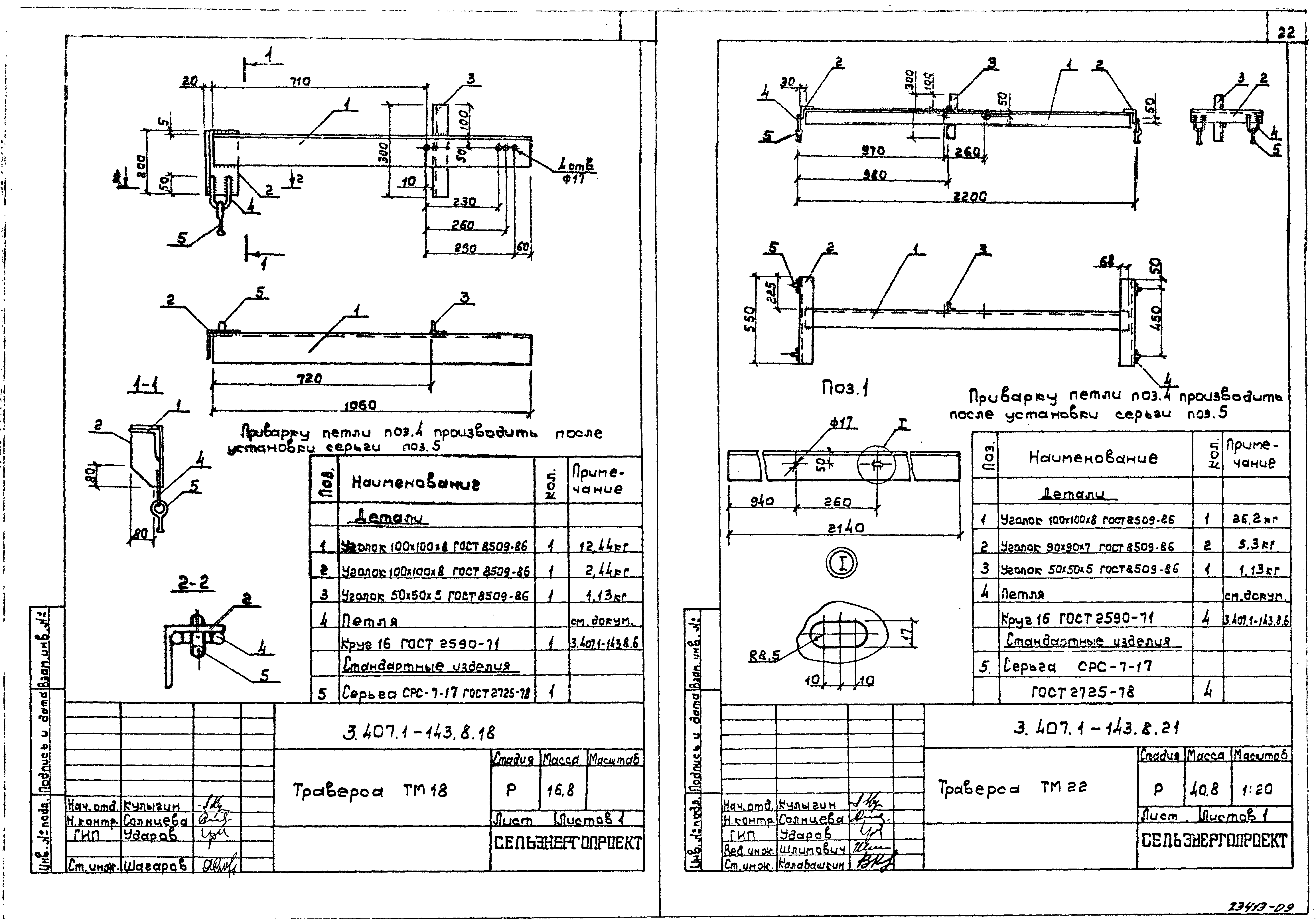 Серия 3.407.1-143