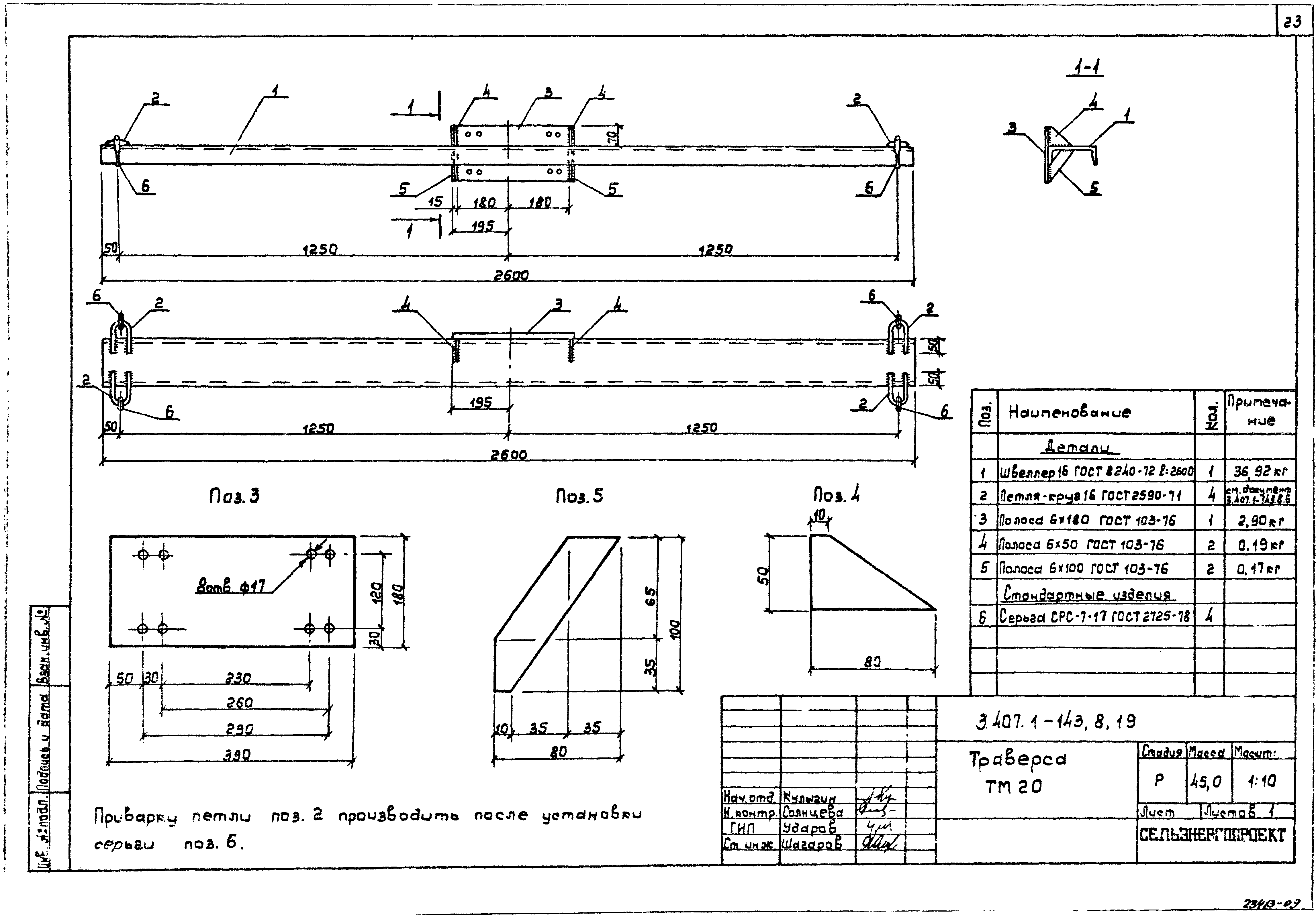 Серия 3.407.1-143