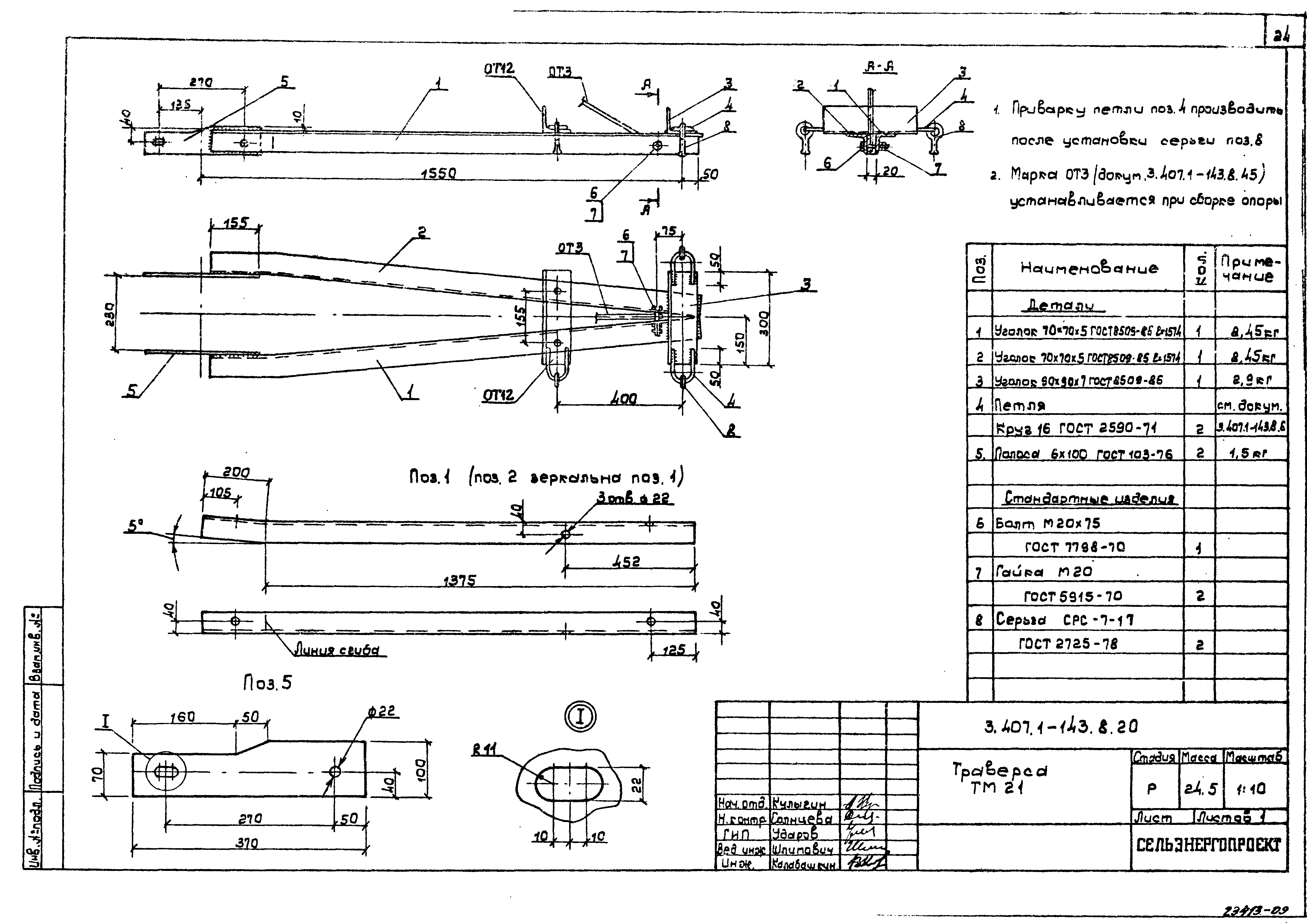 Серия 3.407.1-143