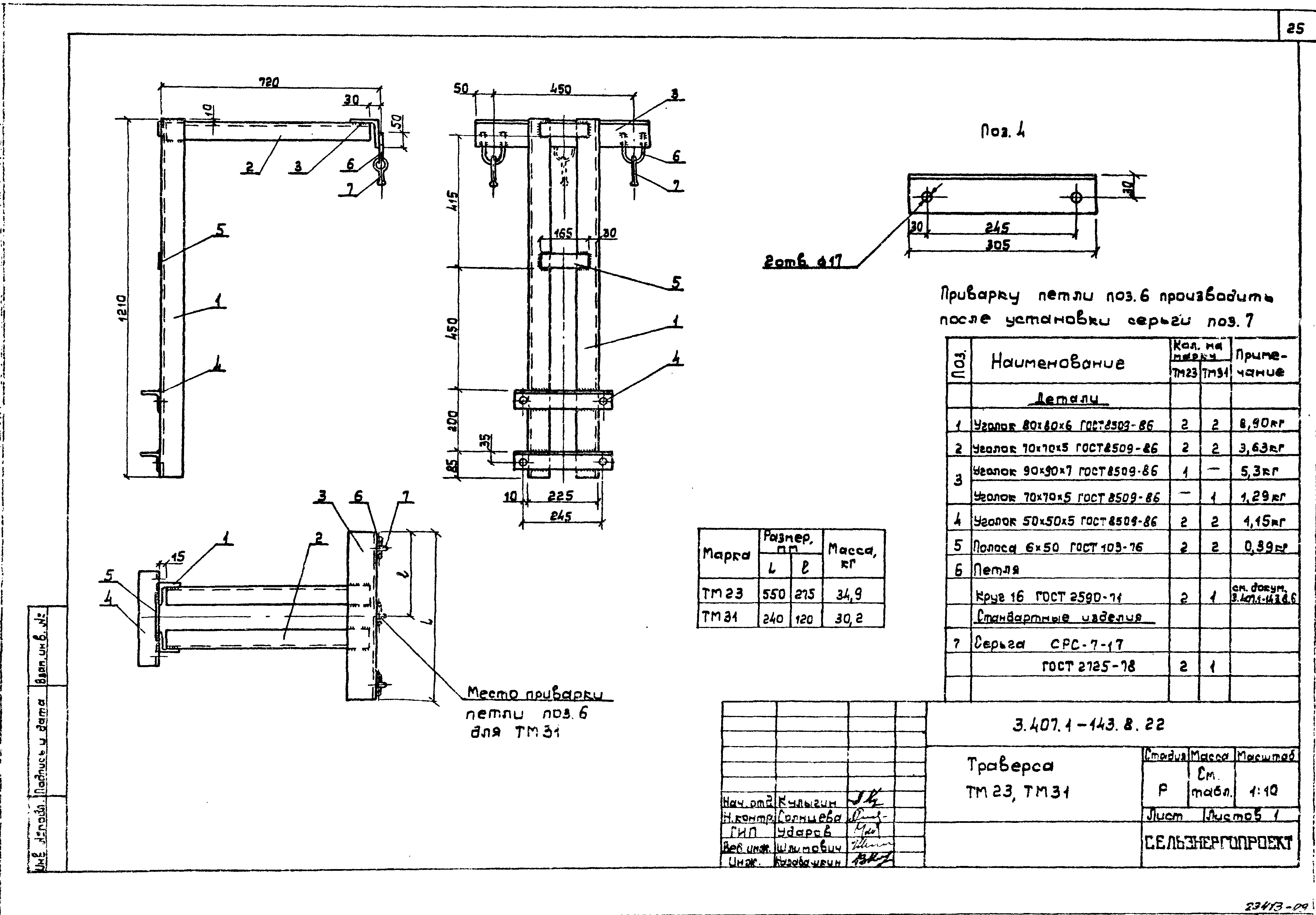 Серия 3.407.1-143