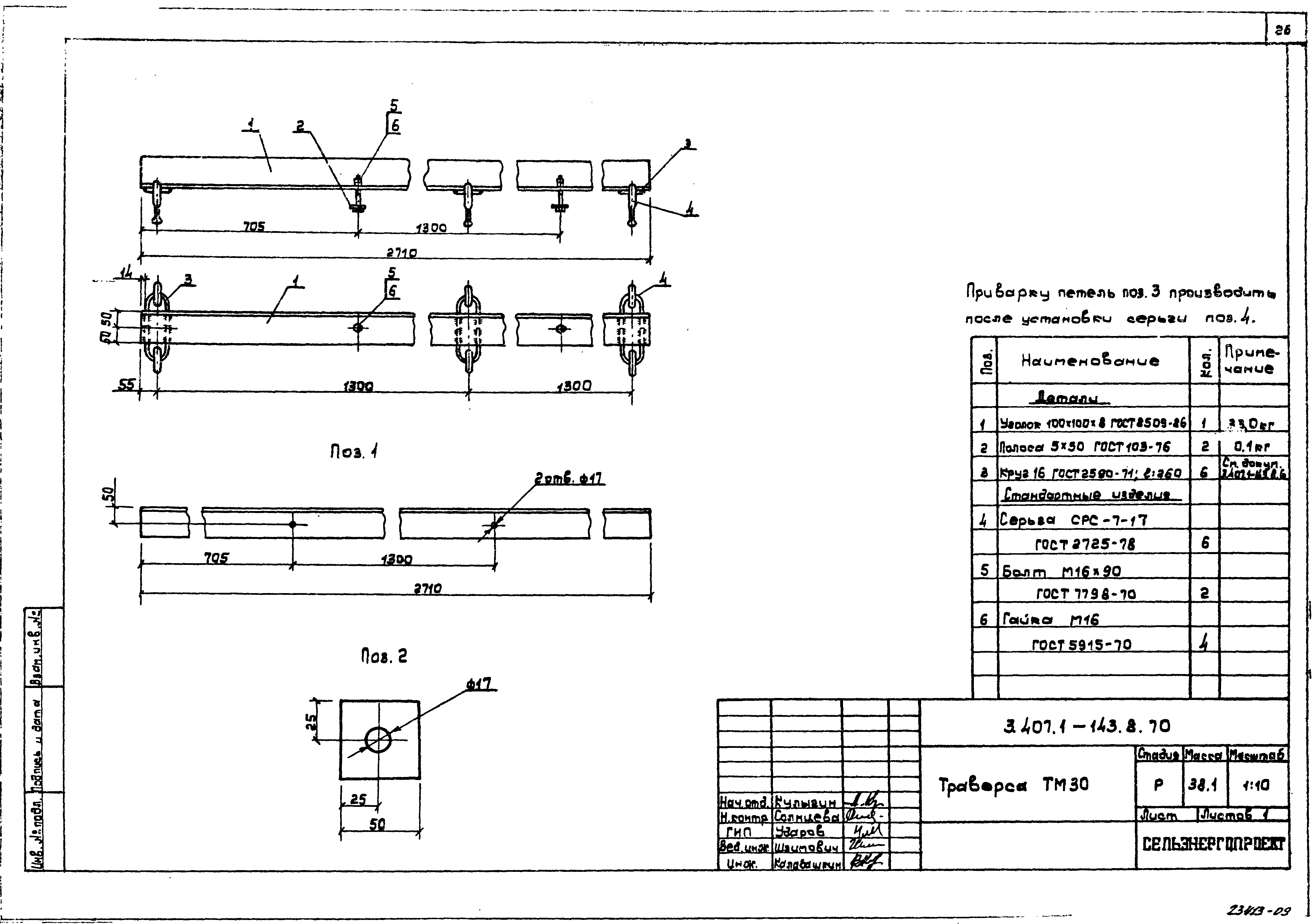 Серия 3.407.1-143