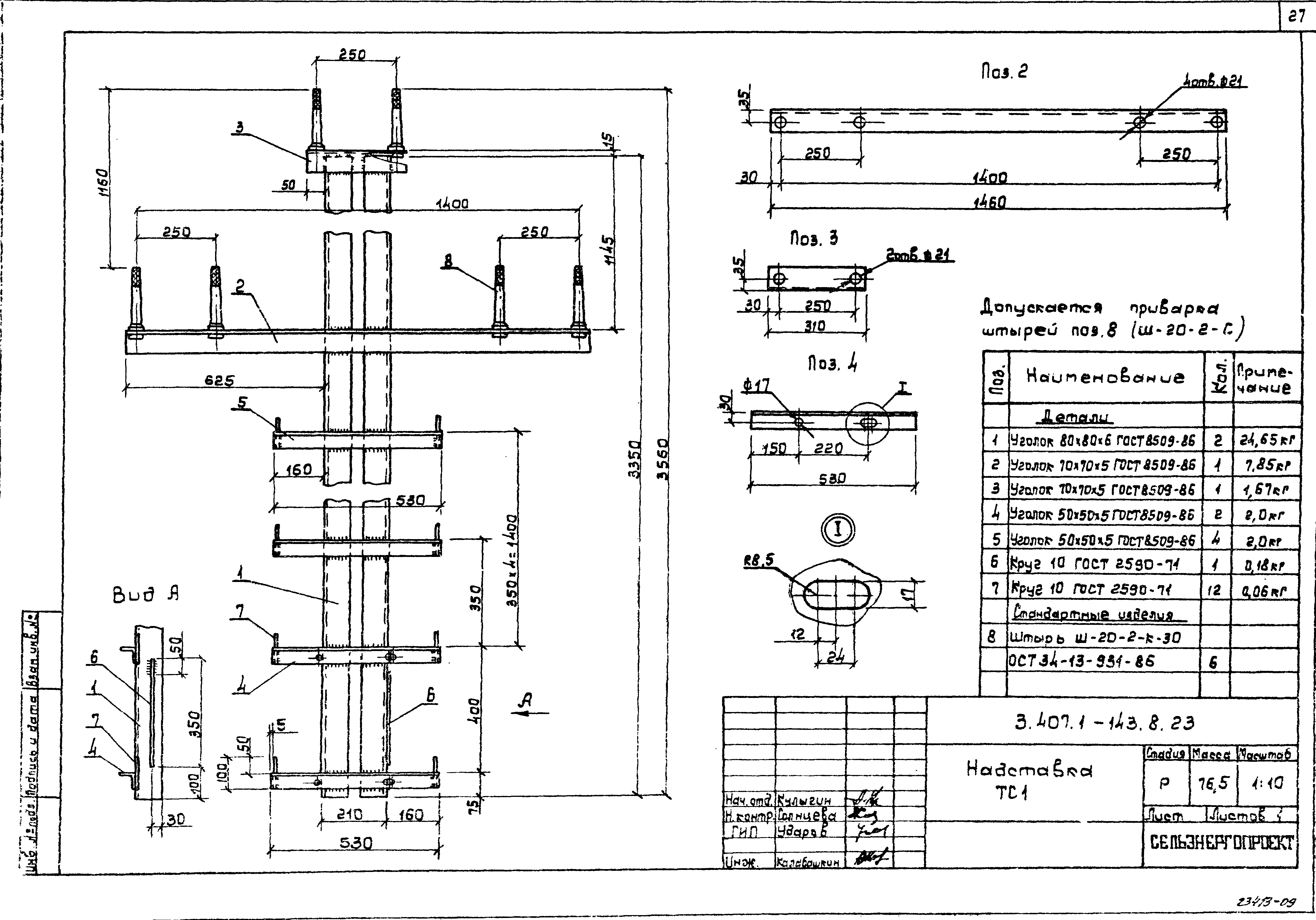 Серия 3.407.1-143