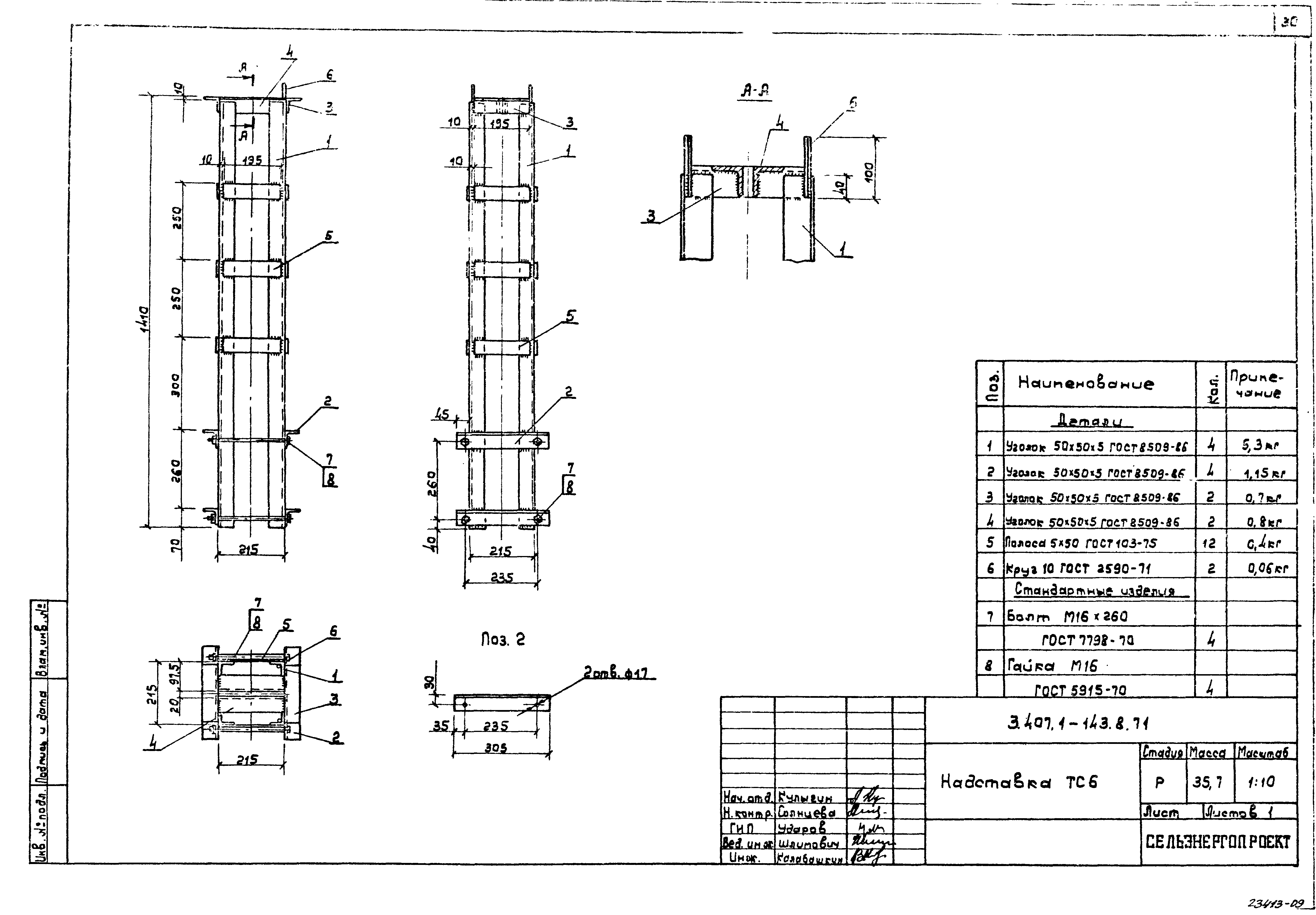 Серия 3.407.1-143