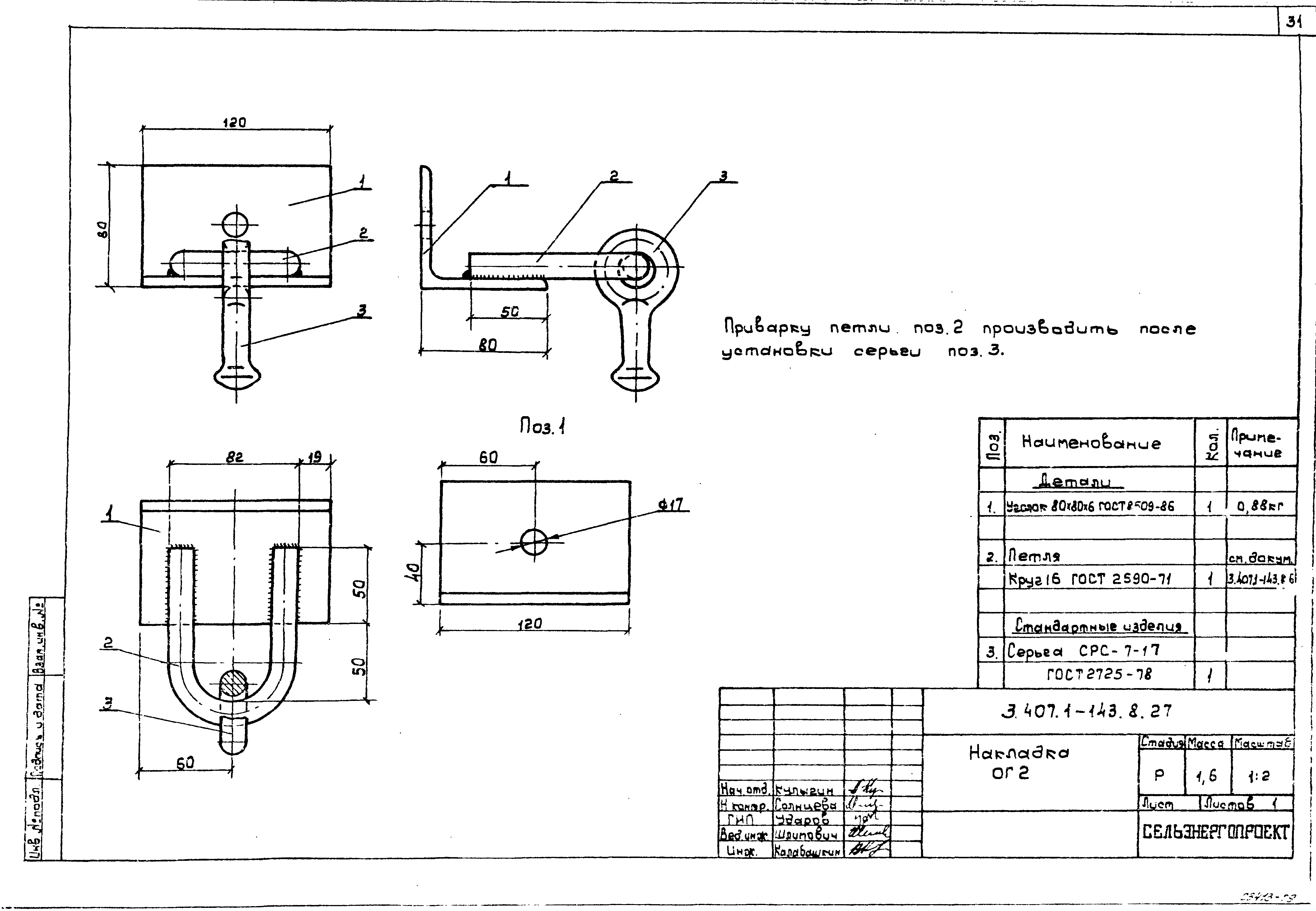 Серия 3.407.1-143