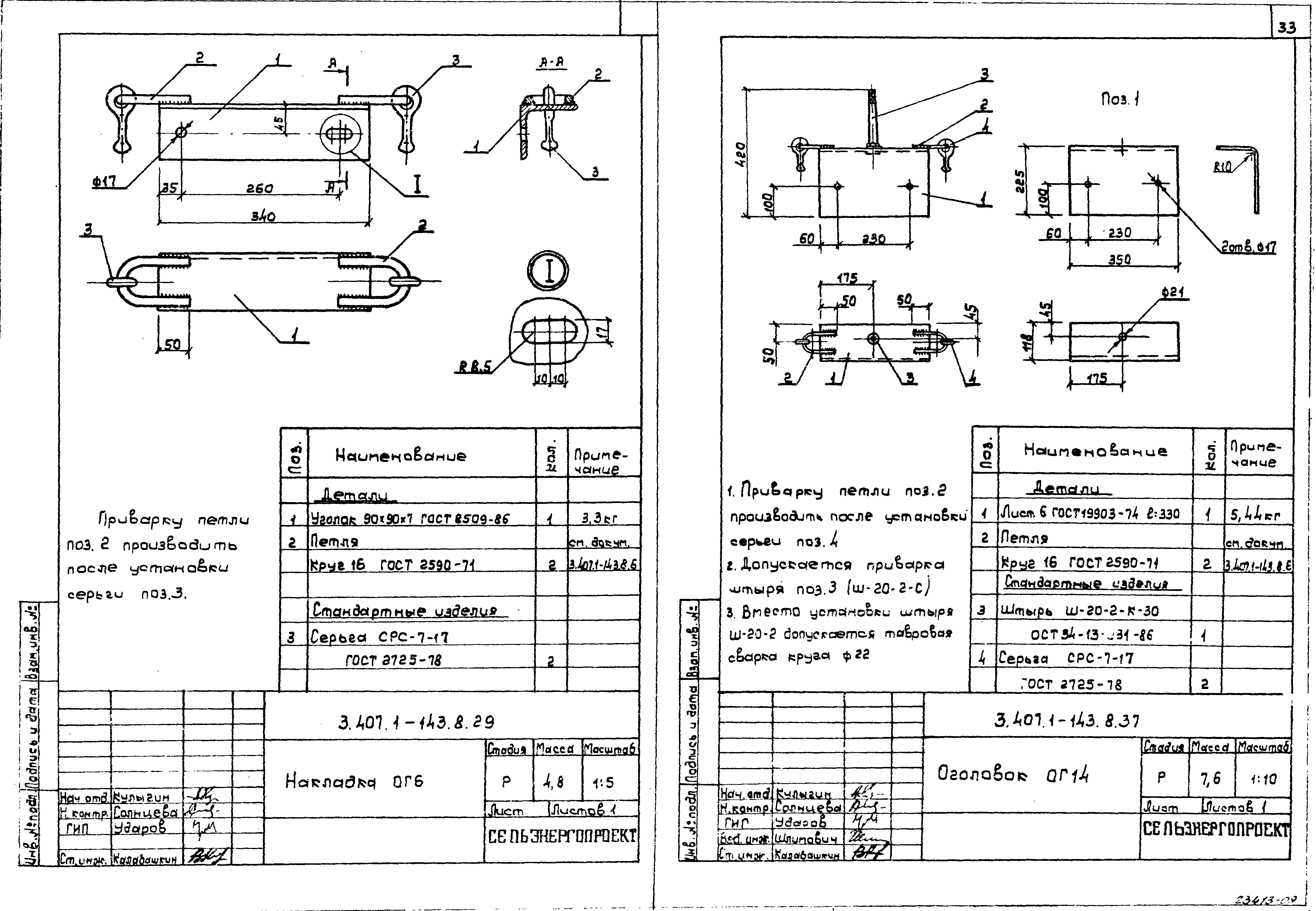 Серия 3.407.1-143