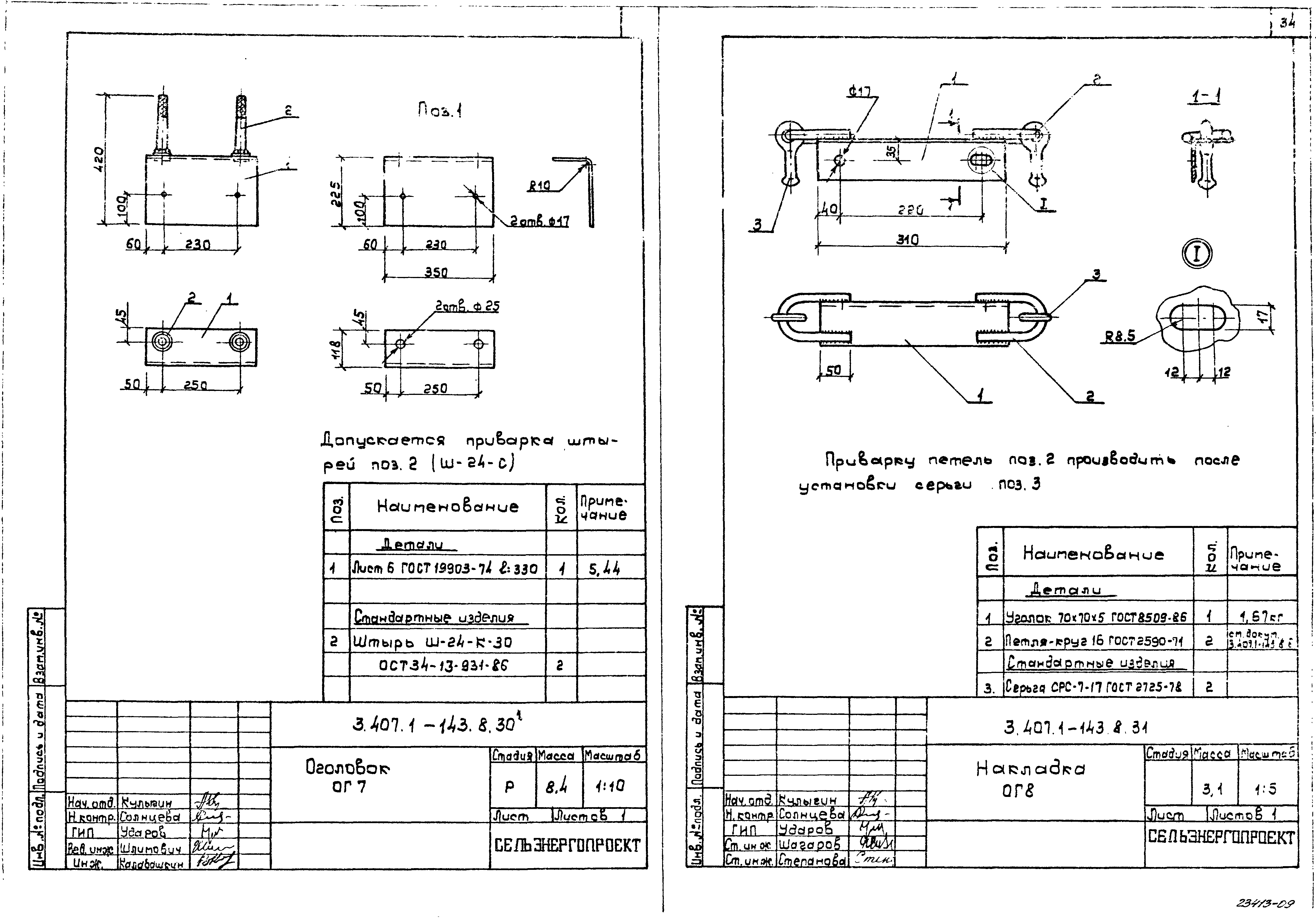 Серия 3.407.1-143