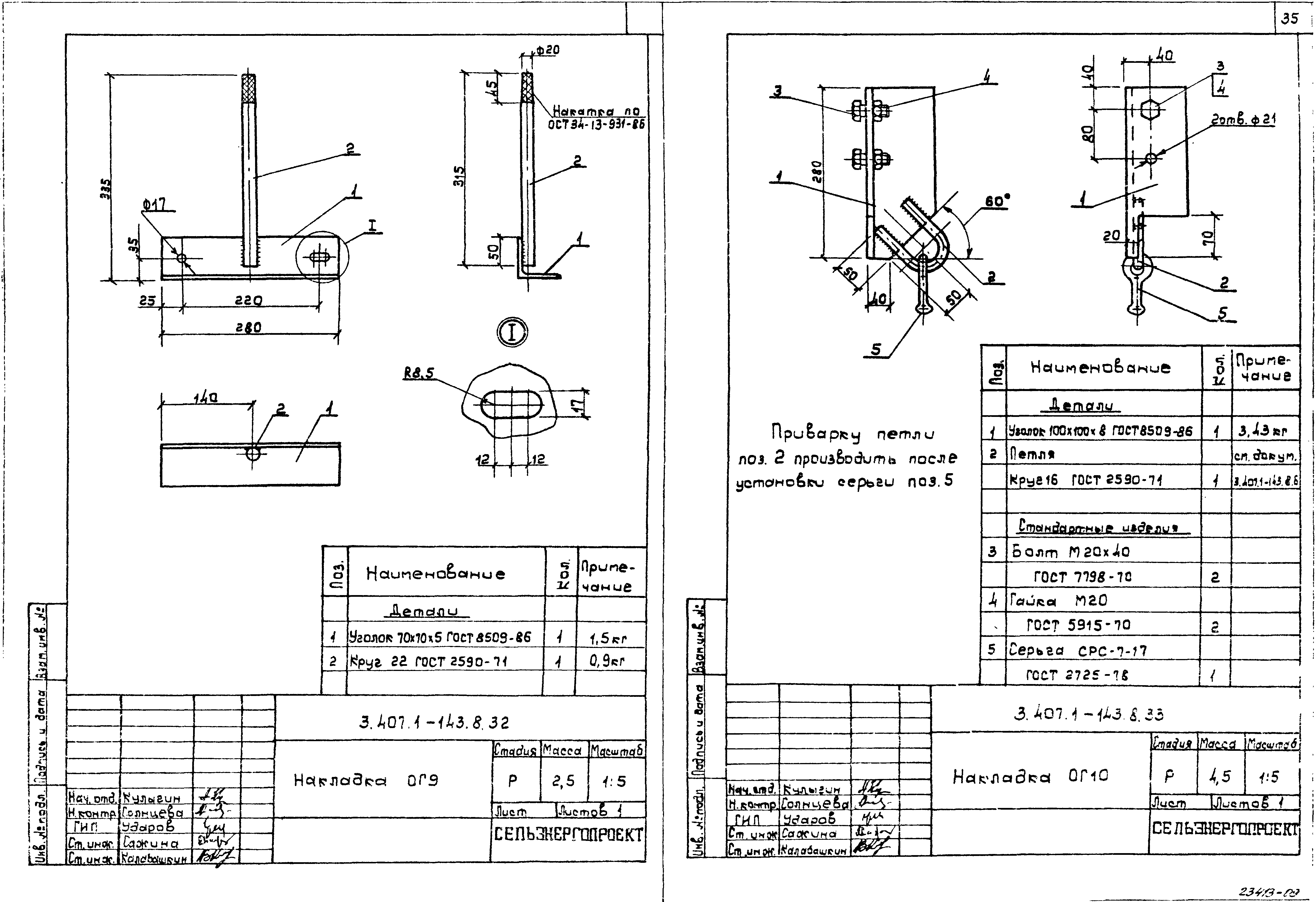 Серия 3.407.1-143