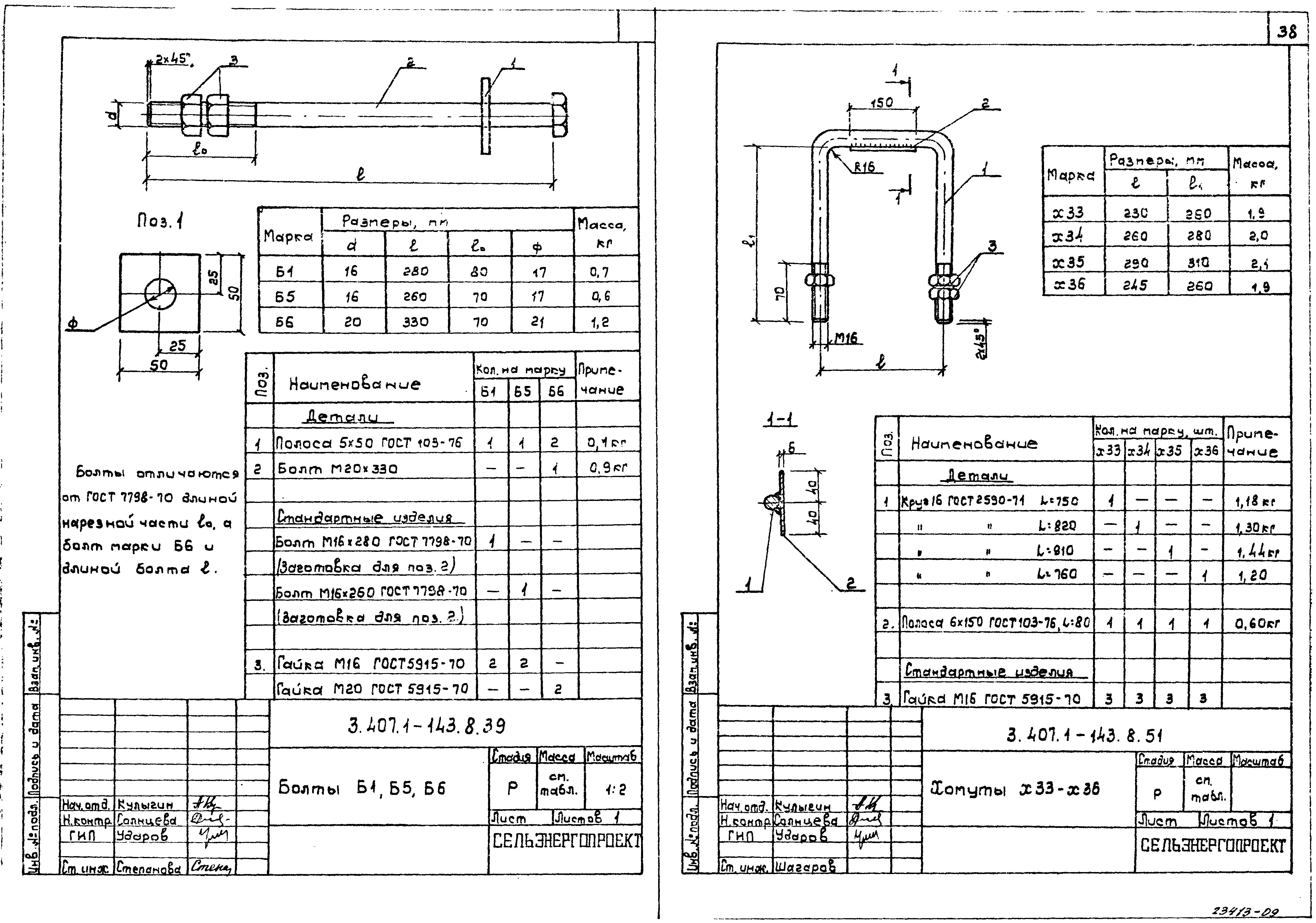 Серия 3.407.1-143