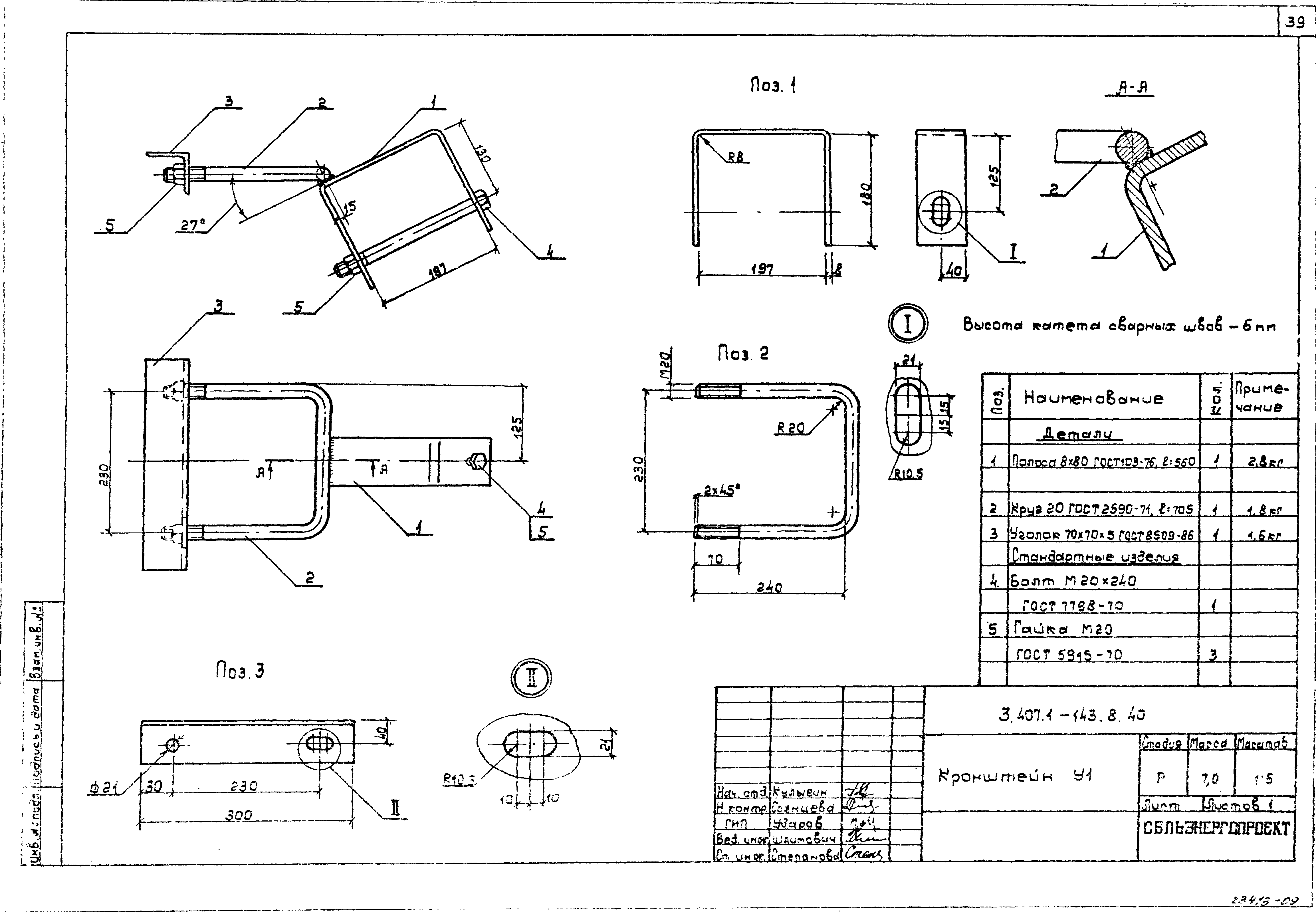 Серия 3.407.1-143