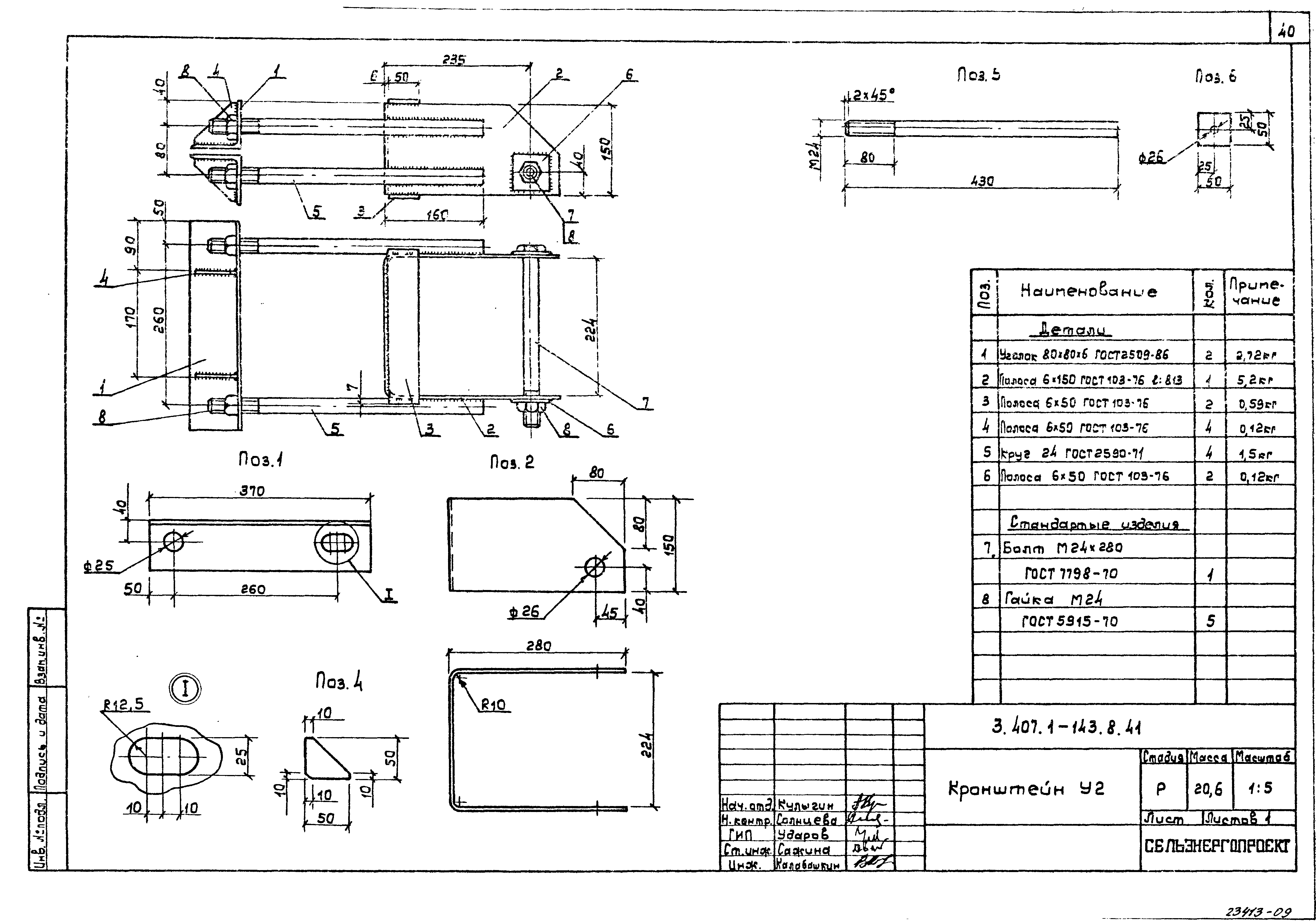 Серия 3.407.1-143