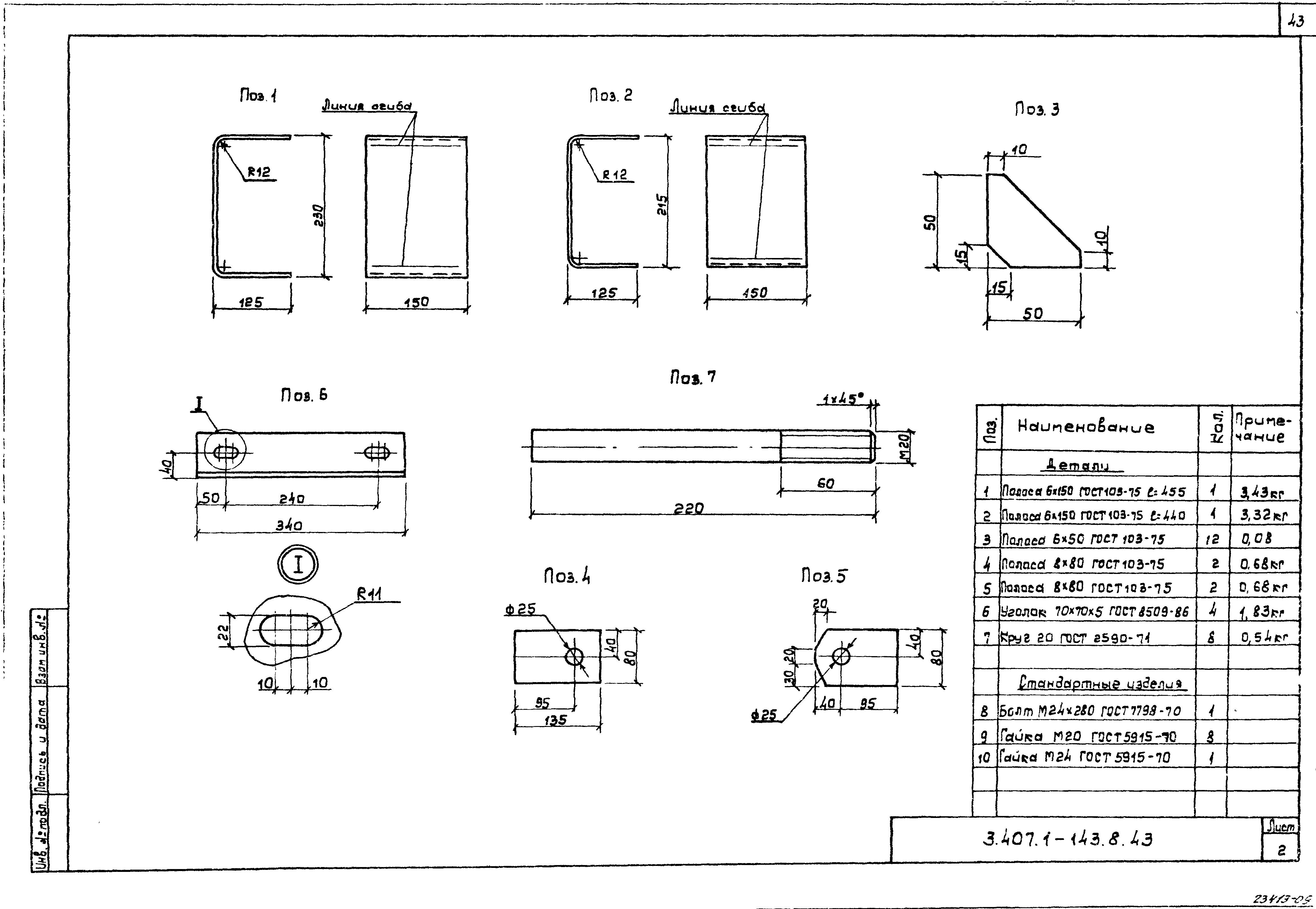 Серия 3.407.1-143