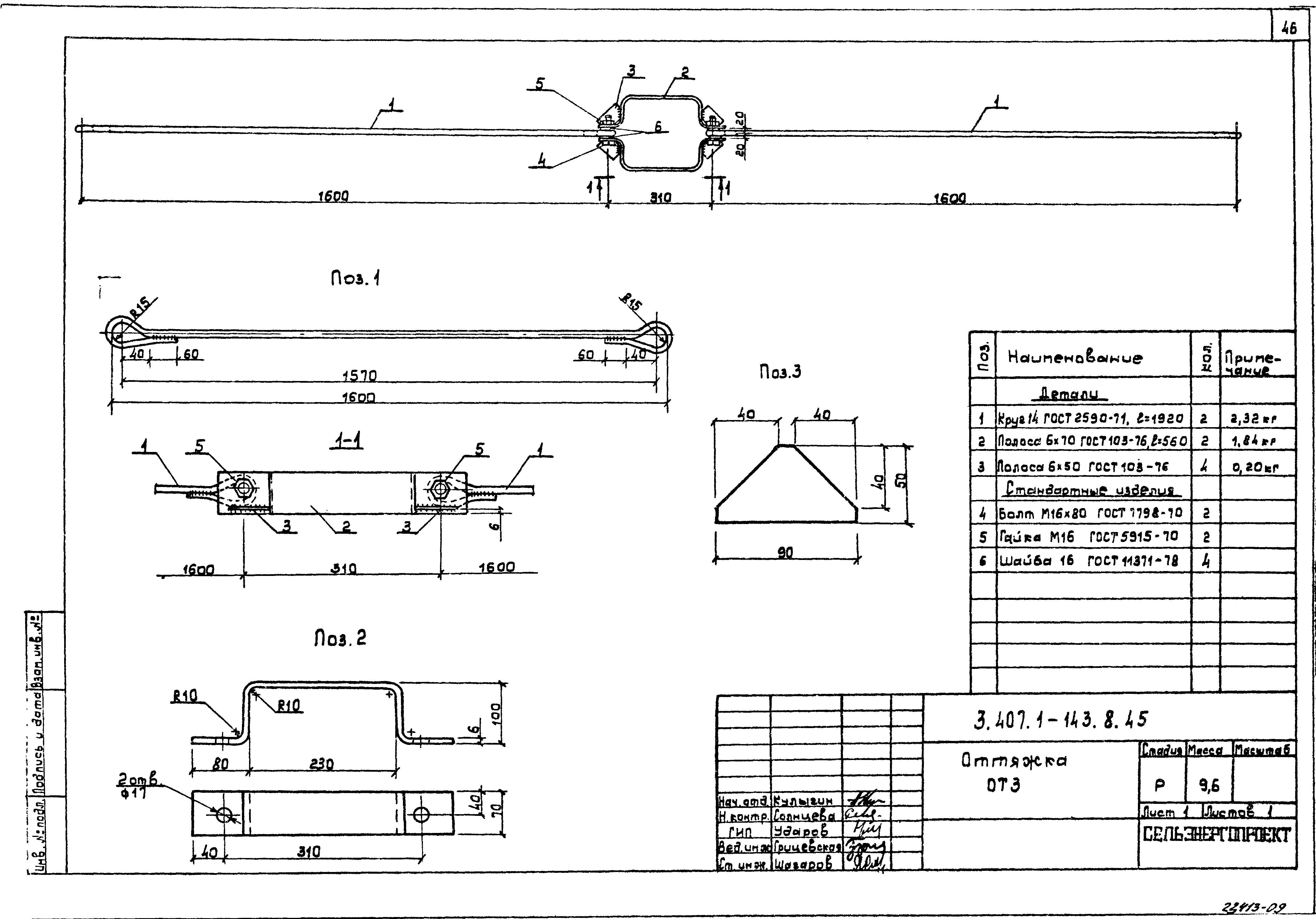 Серия 3.407.1-143