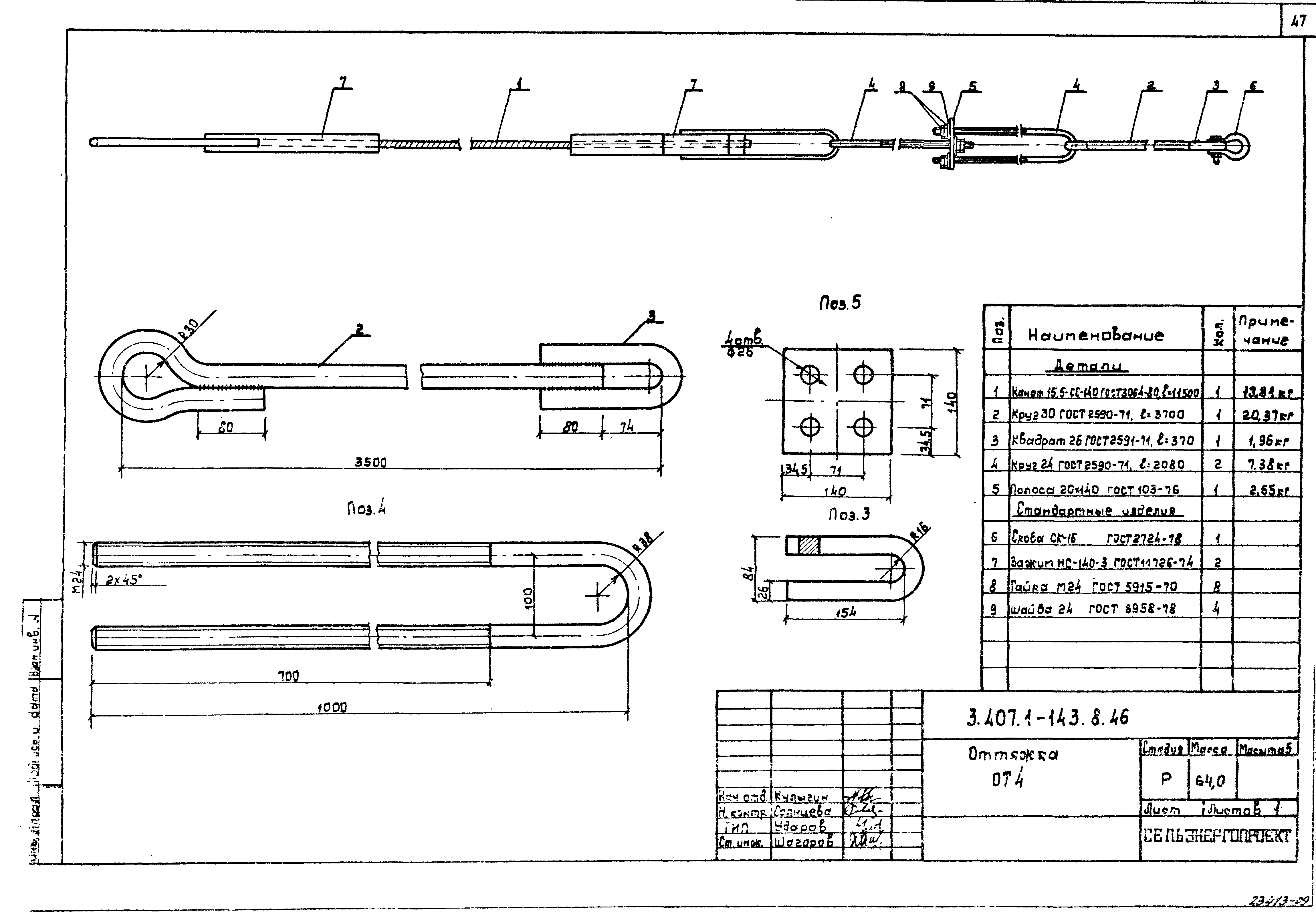 Серия 3.407.1-143