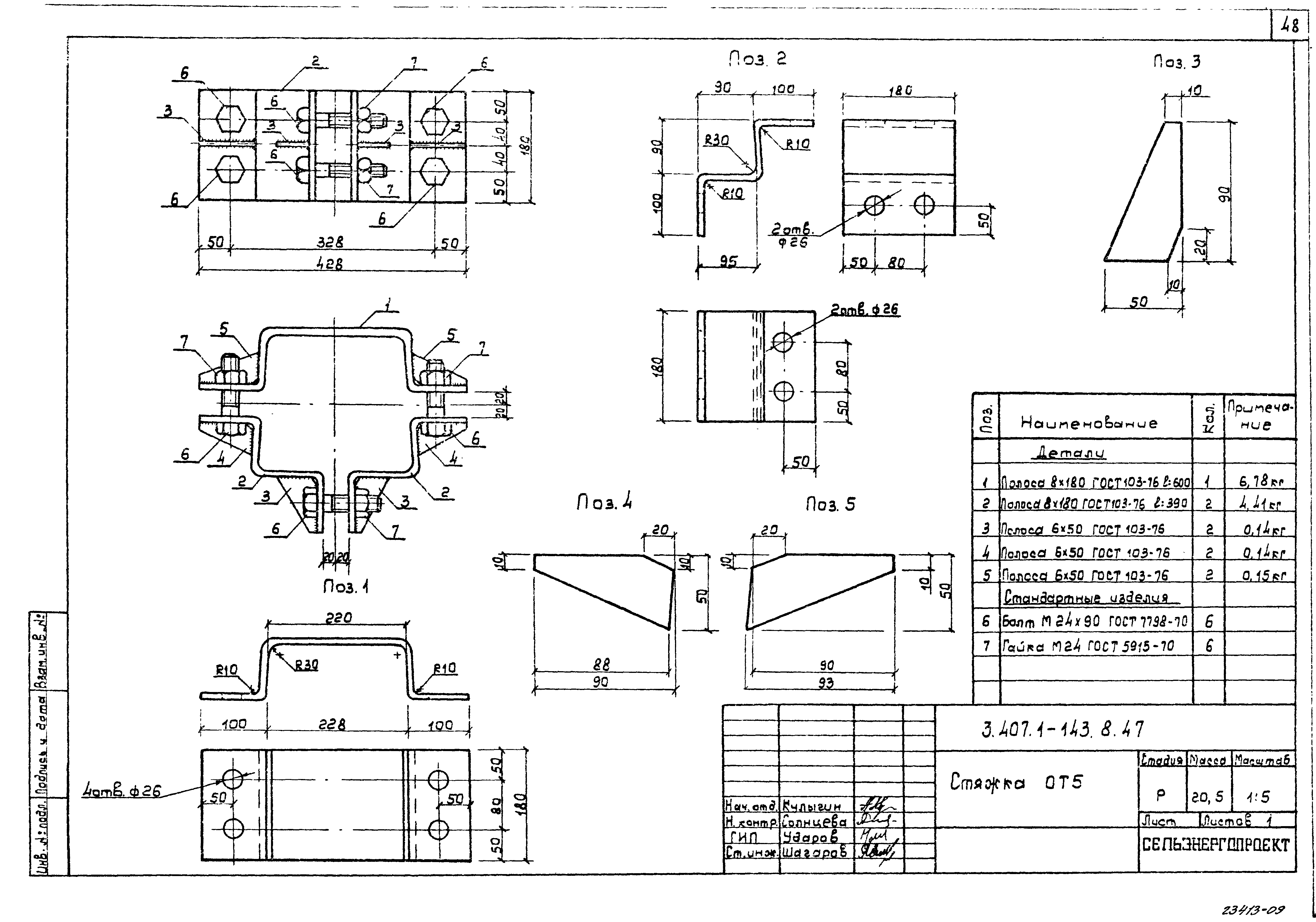 Серия 3.407.1-143