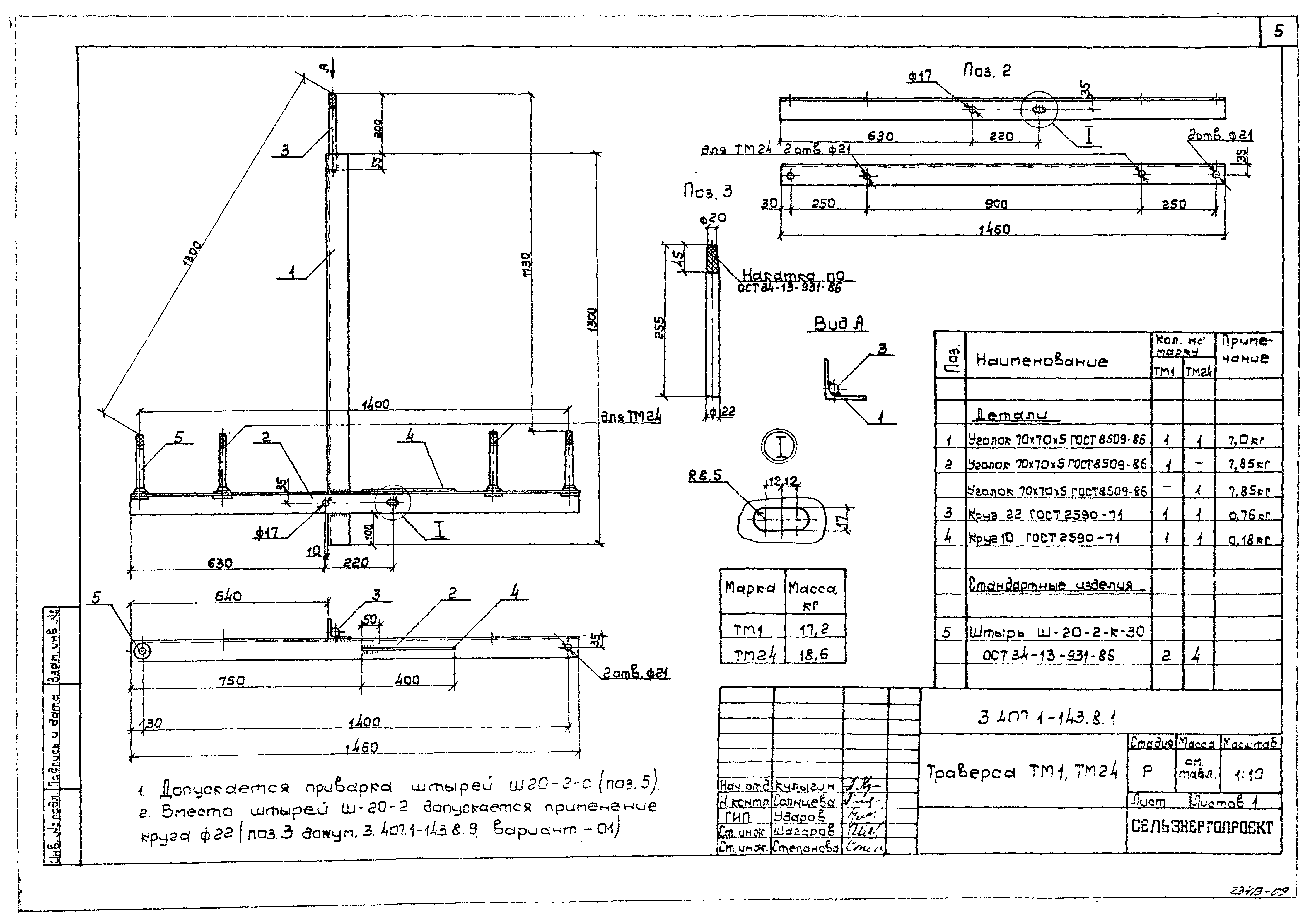 Серия 3.407.1-143