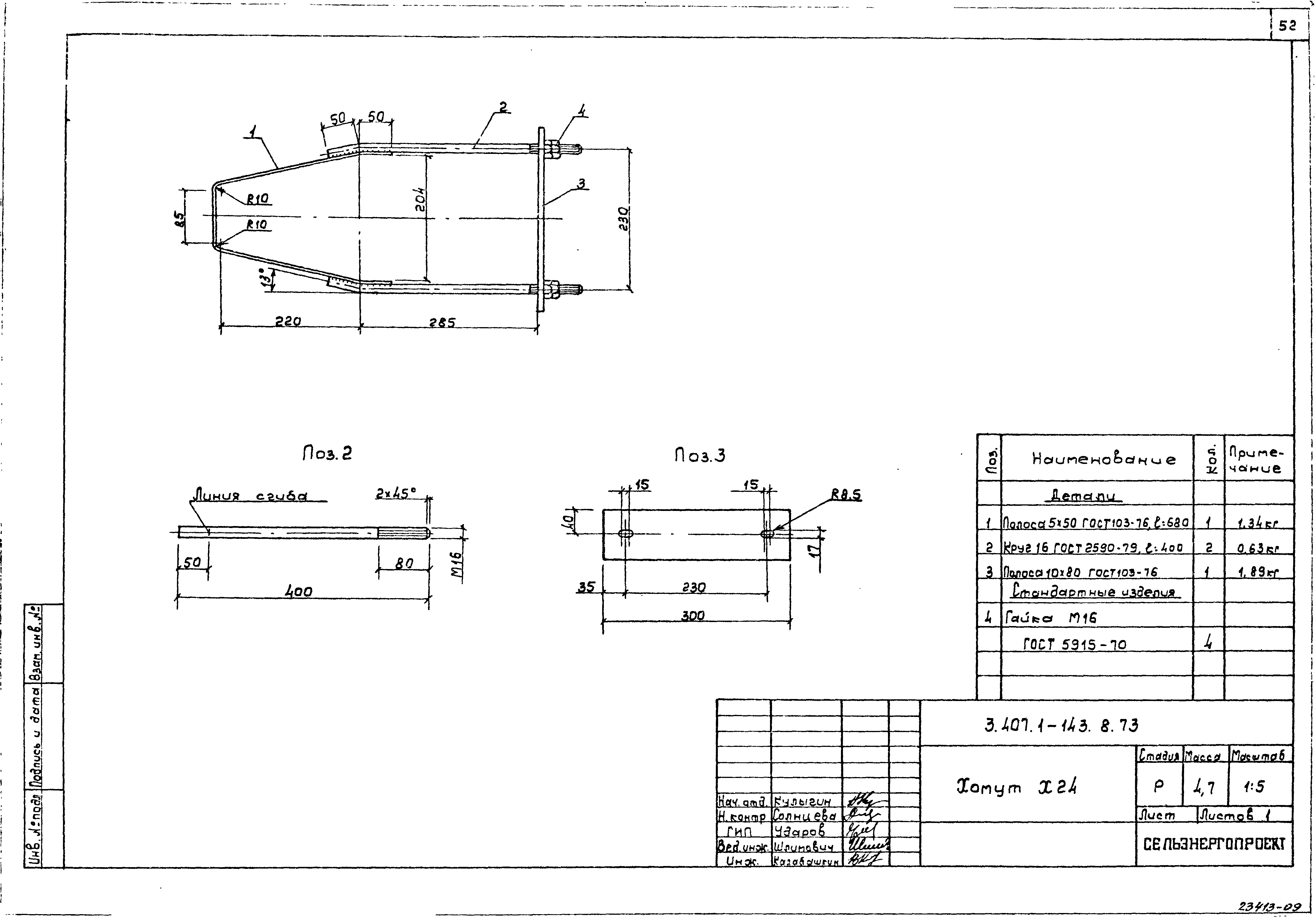 Серия 3.407.1-143