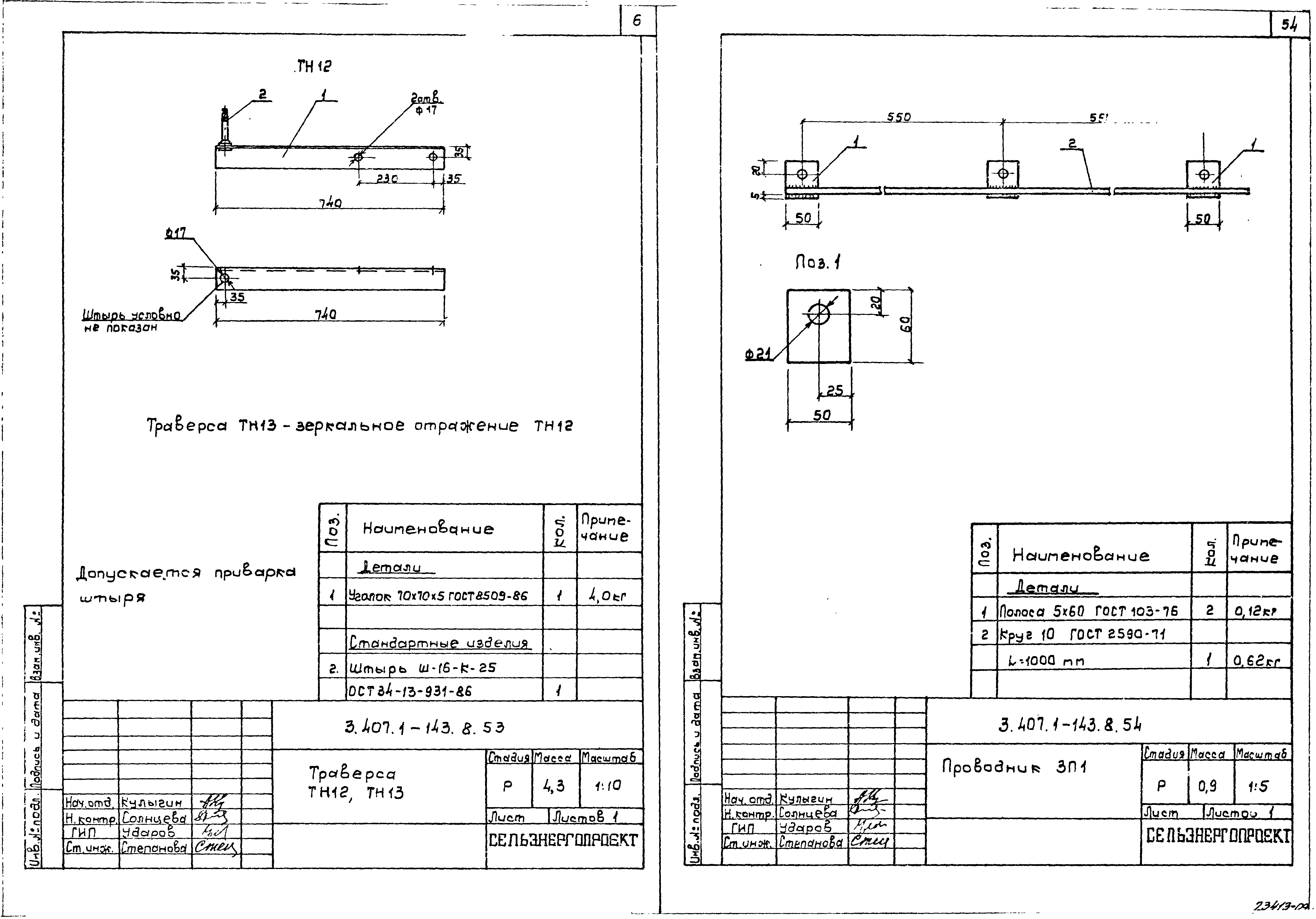 Серия 3.407.1-143