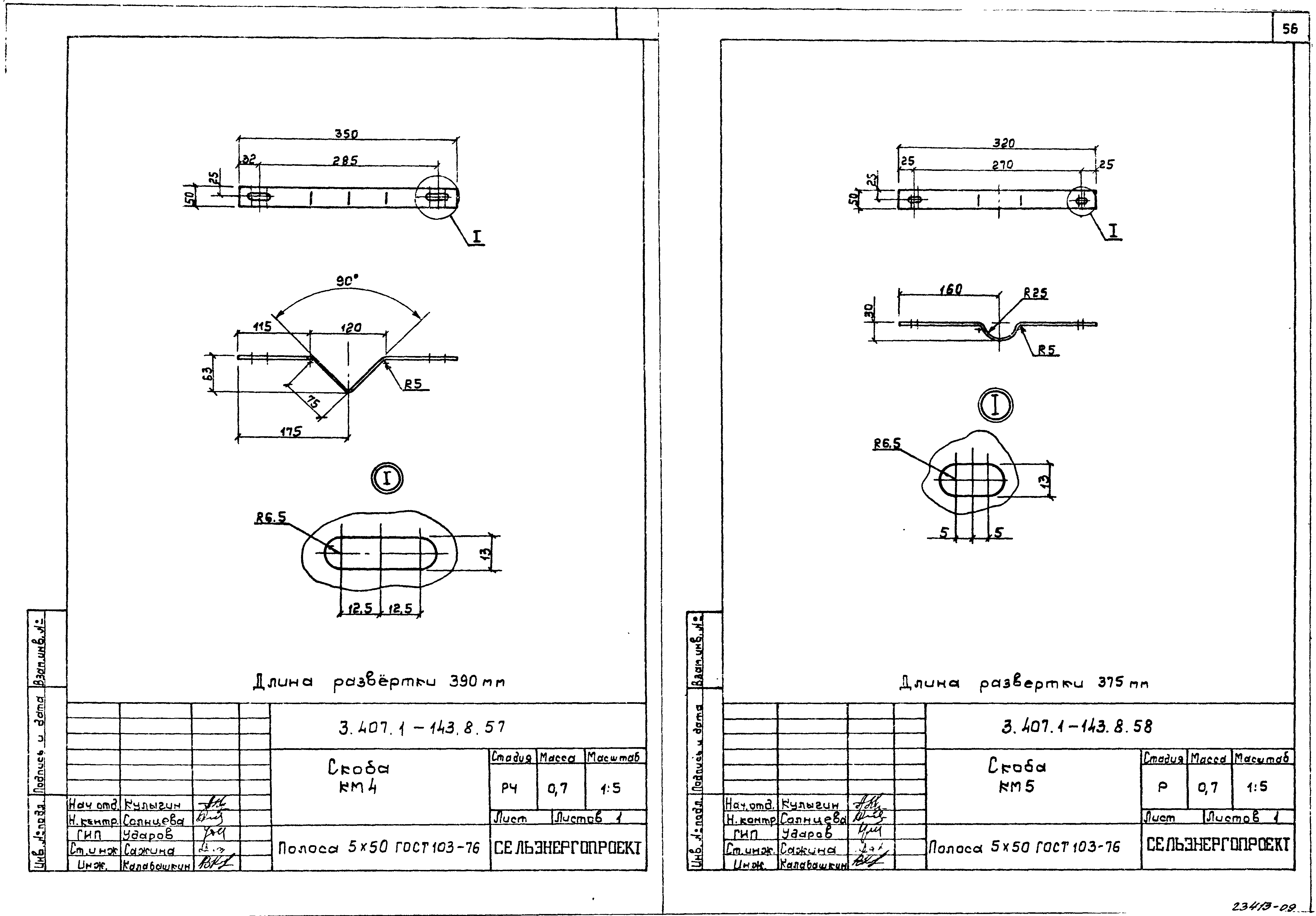 Серия 3.407.1-143