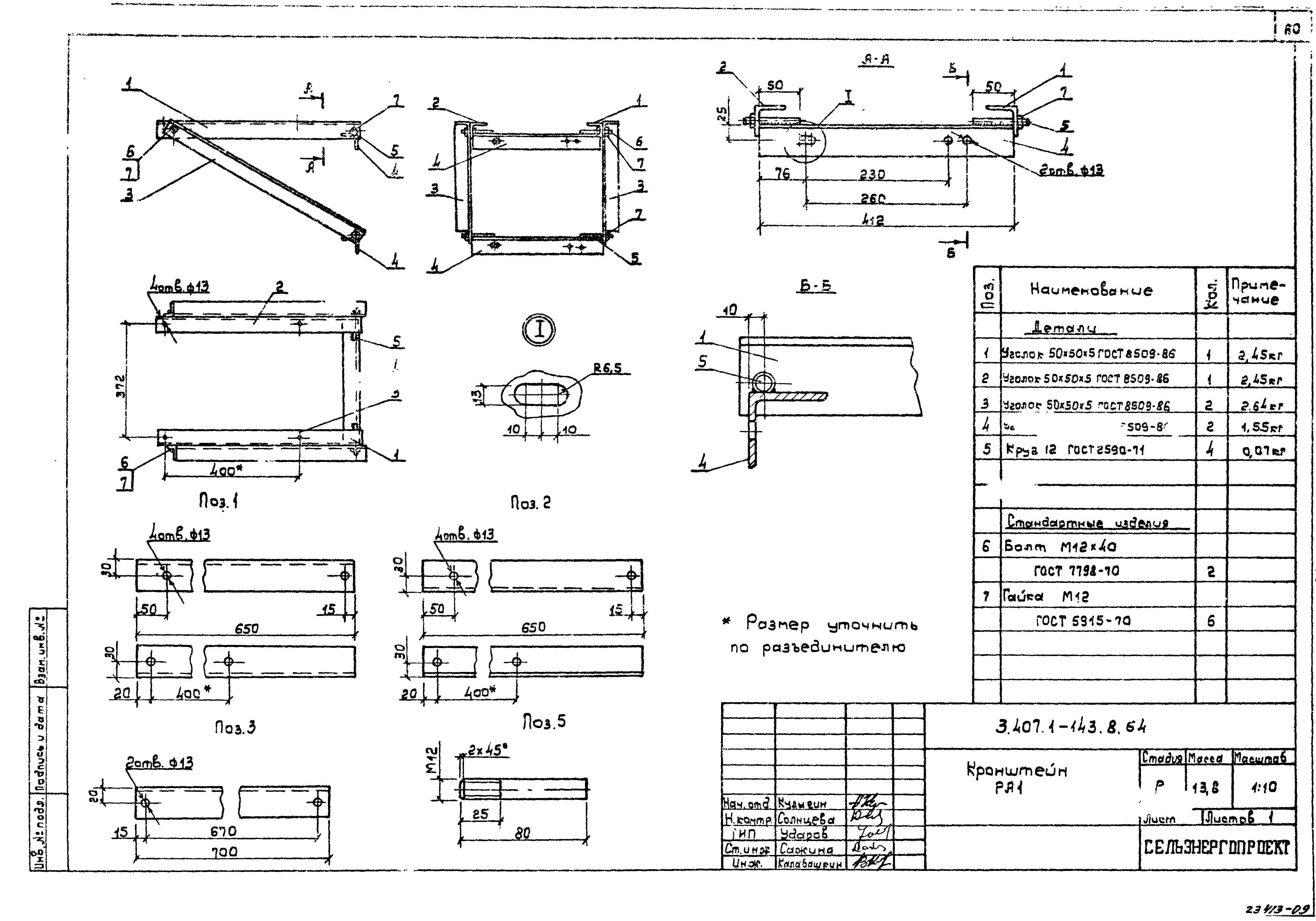 Серия 3.407.1-143