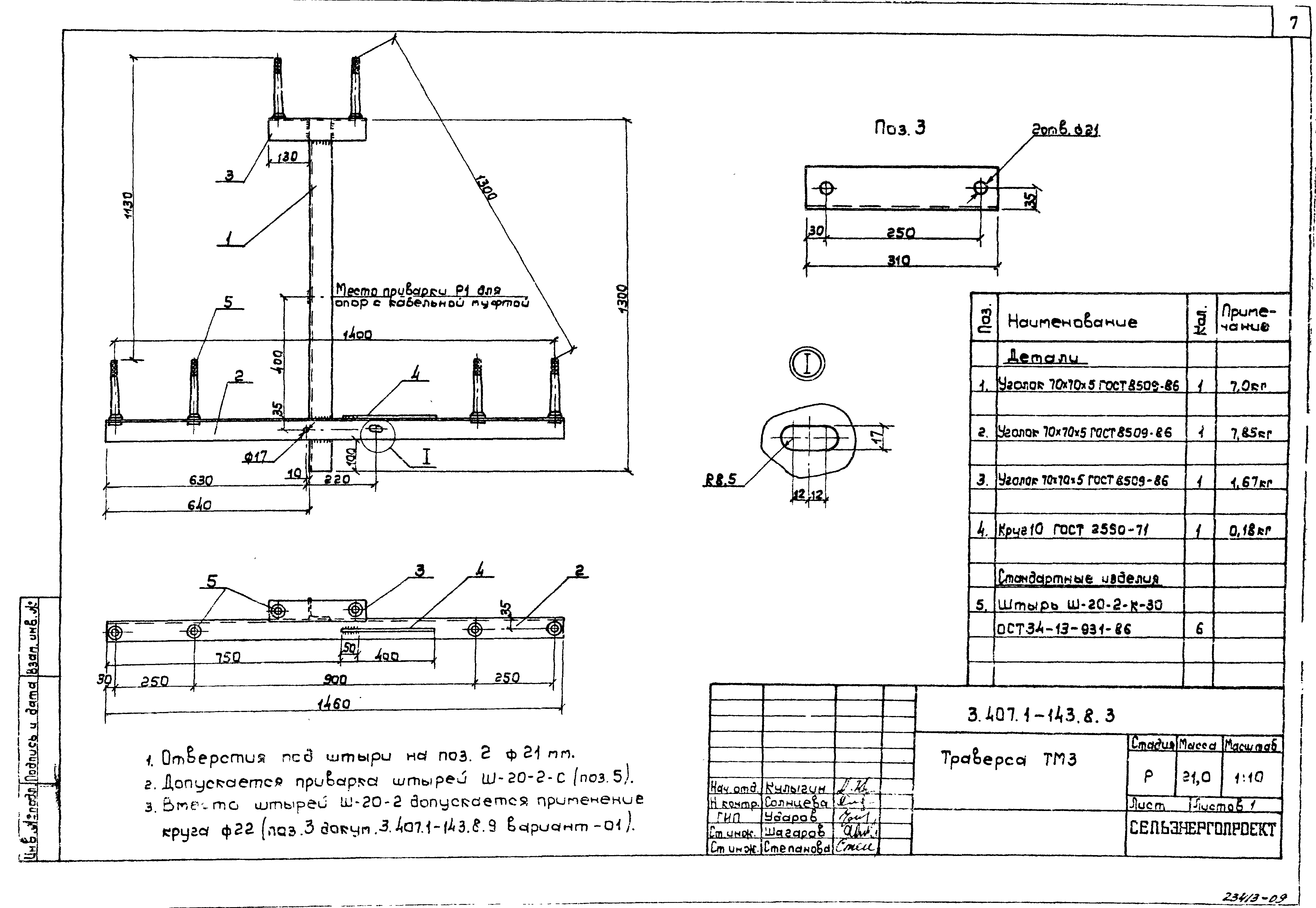 Серия 3.407.1-143