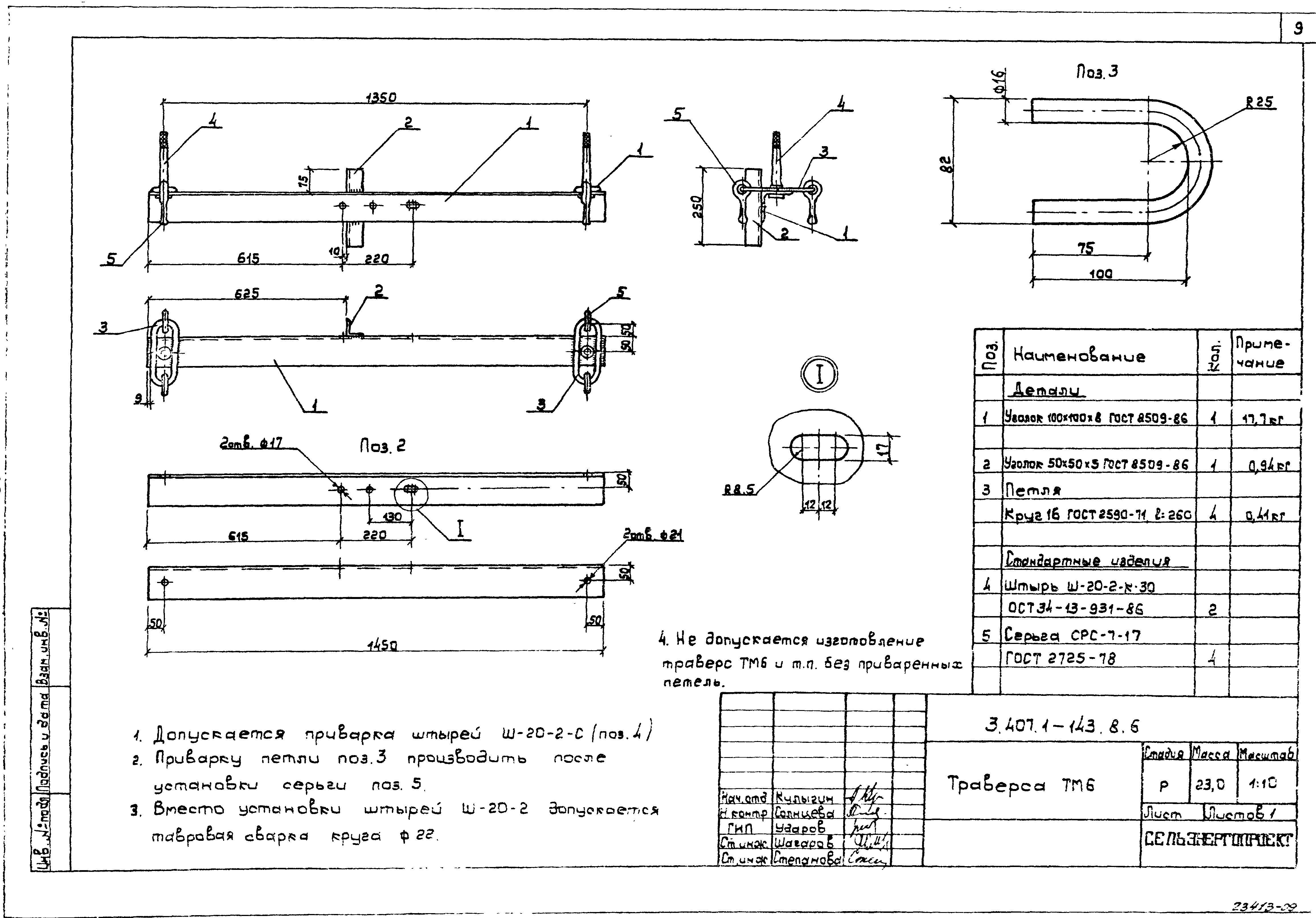 Серия 3.407.1-143