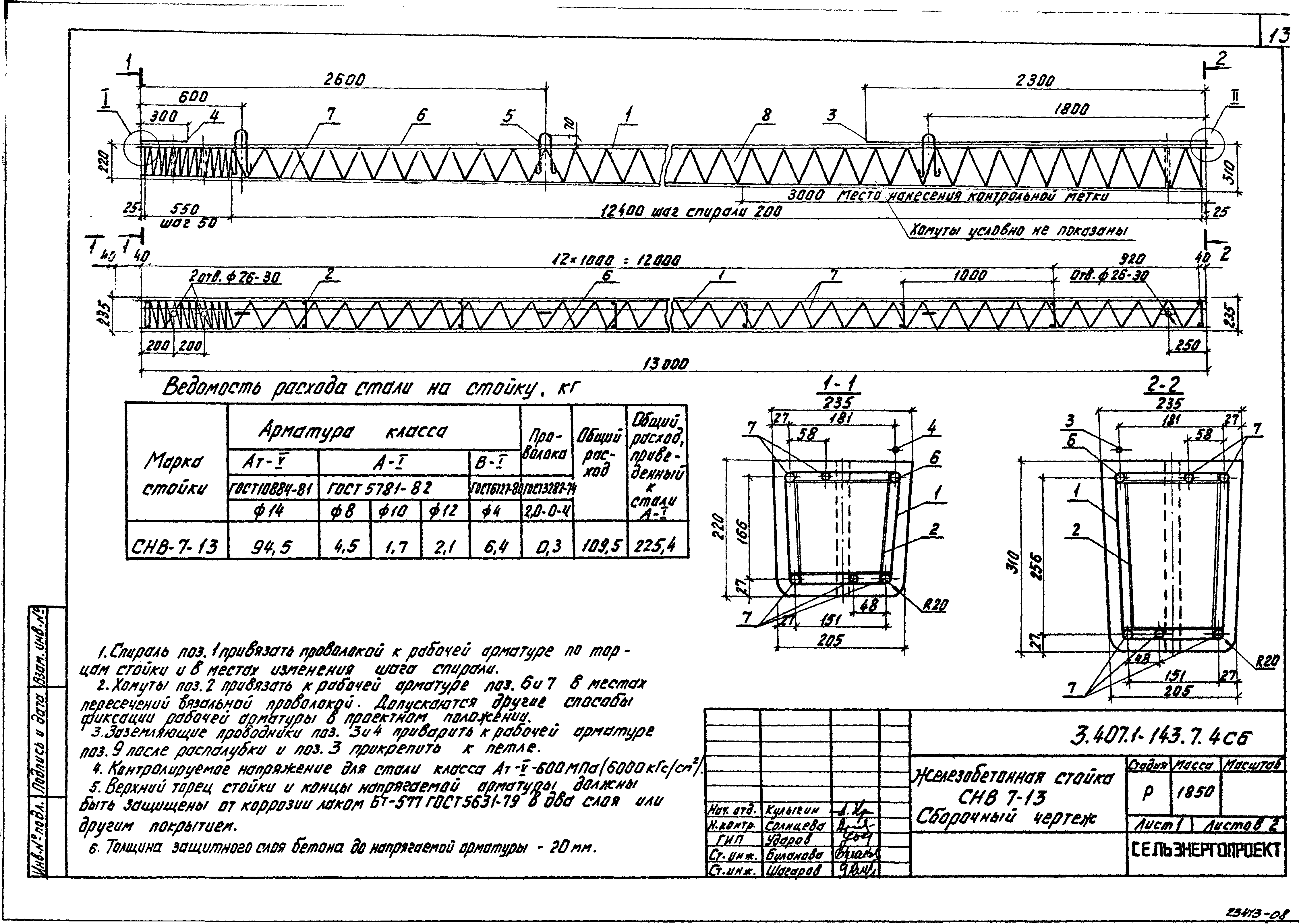 Серия 3.407.1-143