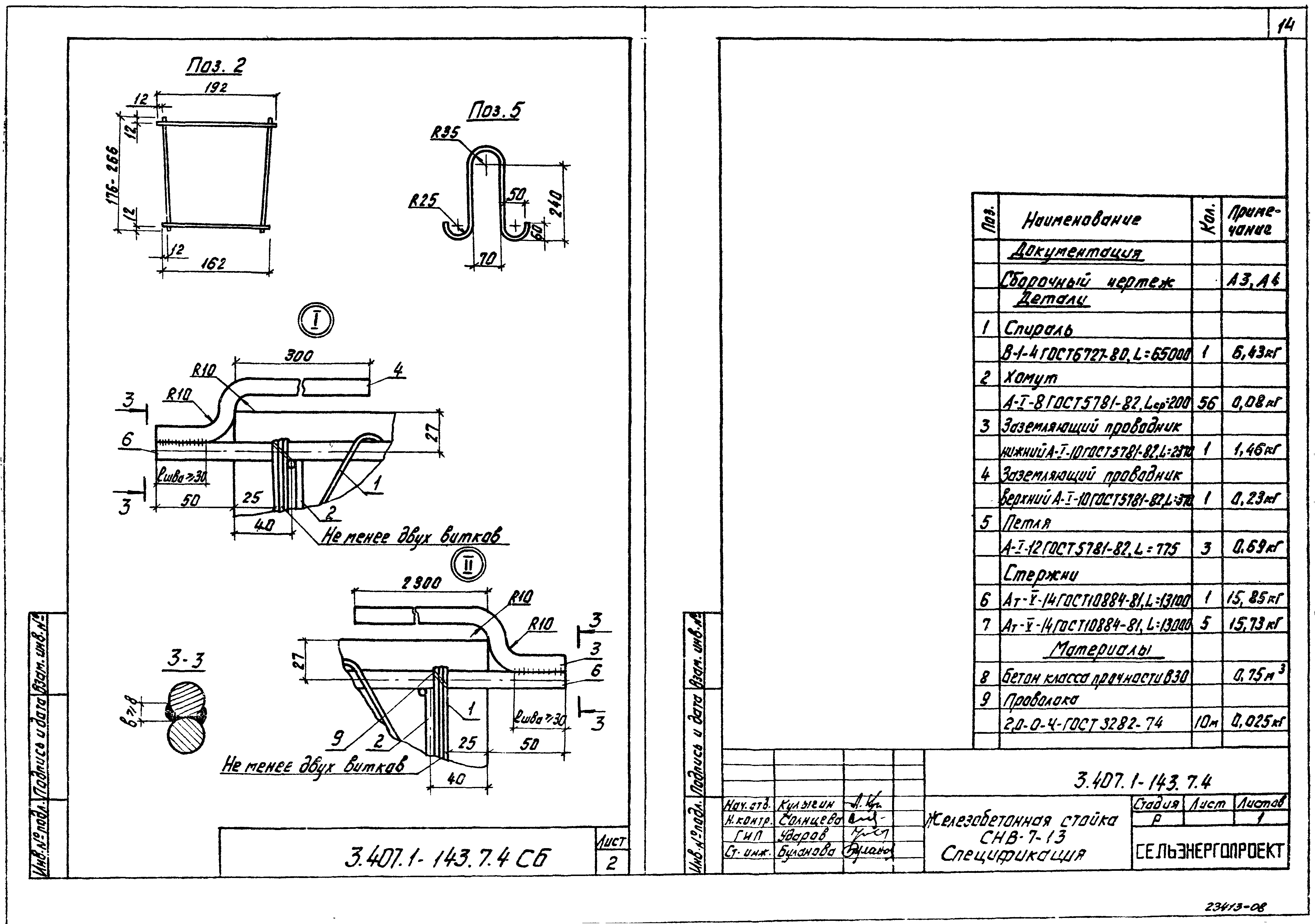 Серия 3.407.1-143