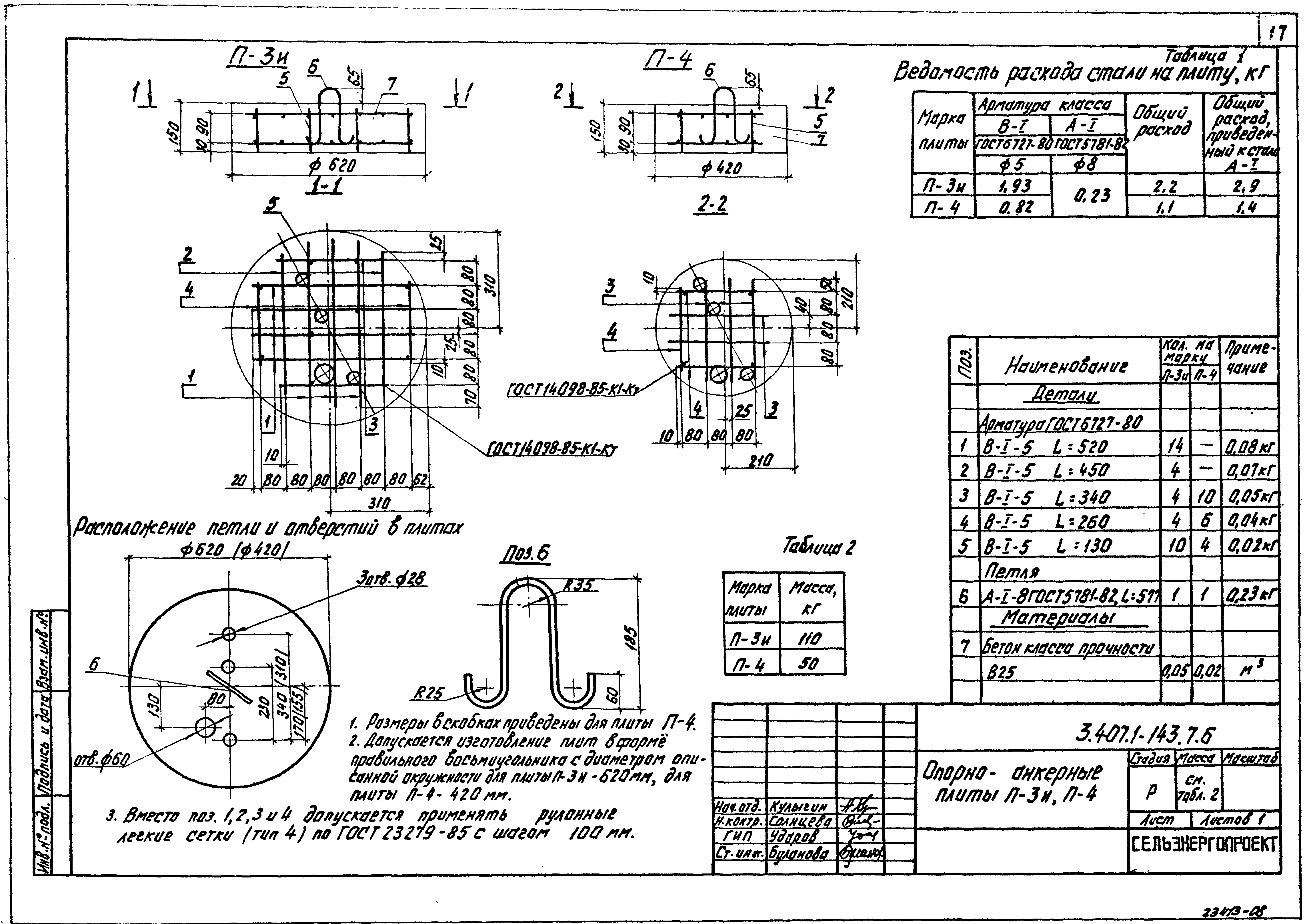 Серия 3.407.1-143