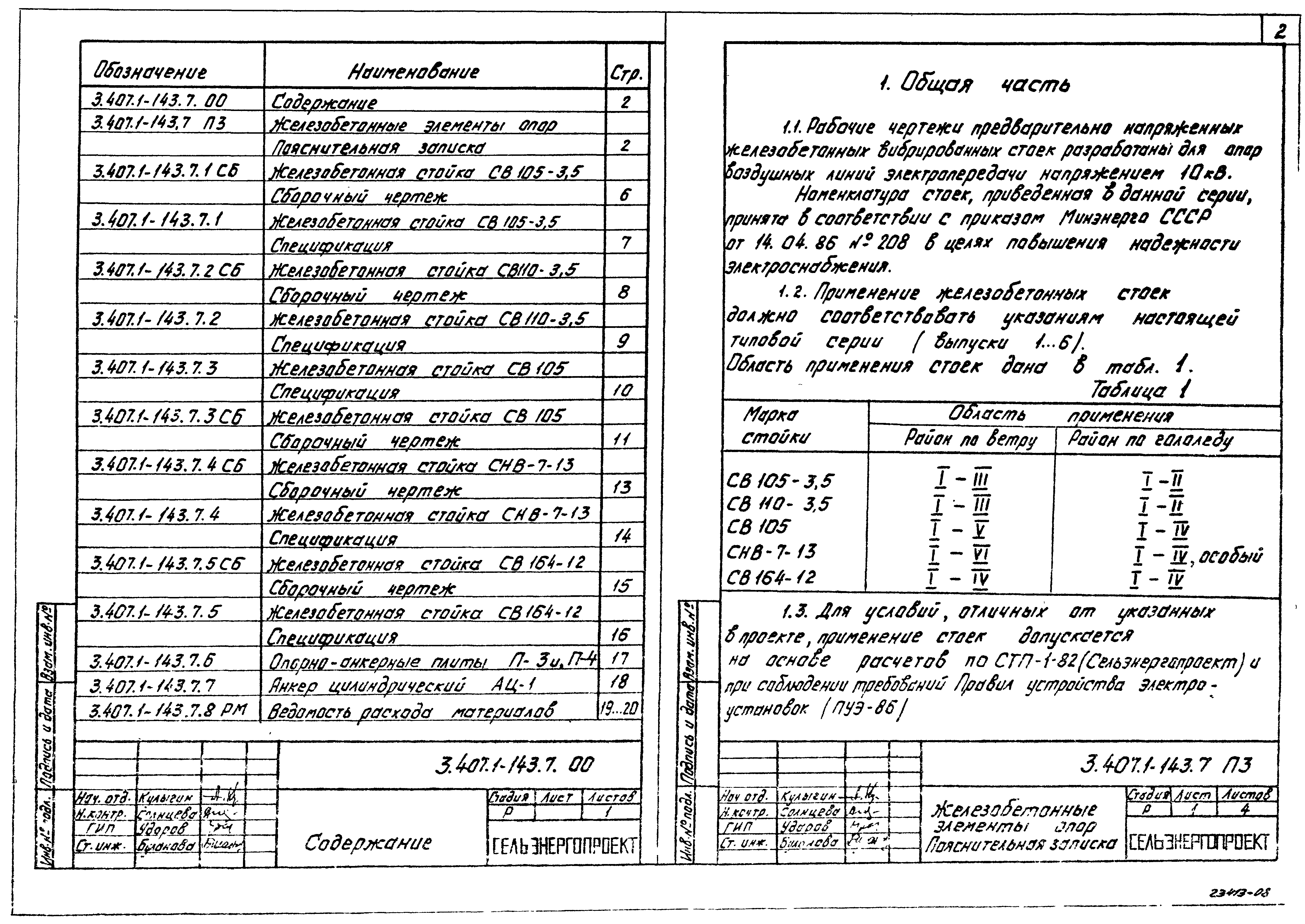 Серия 3.407.1-143