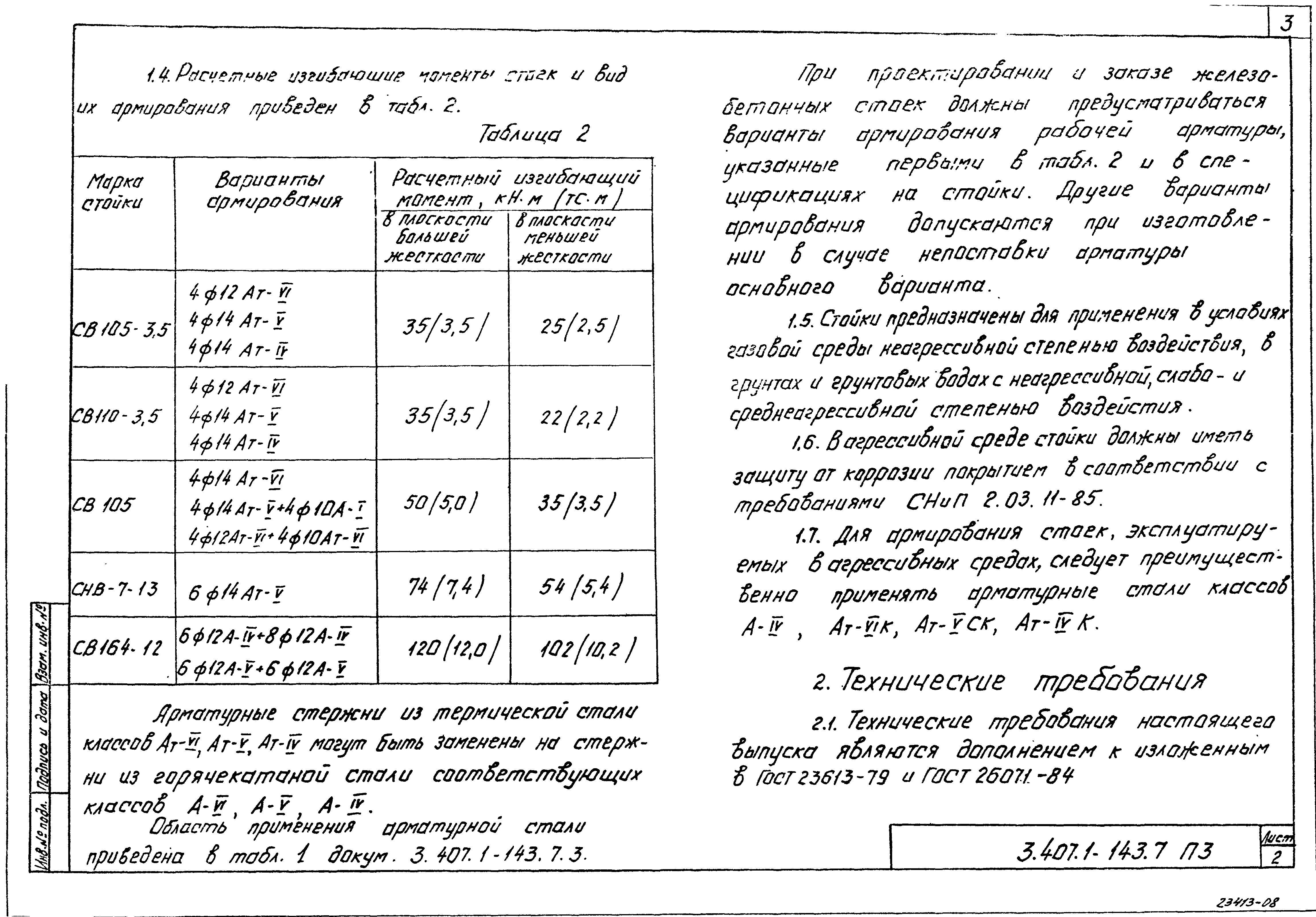 Серия 3.407.1-143