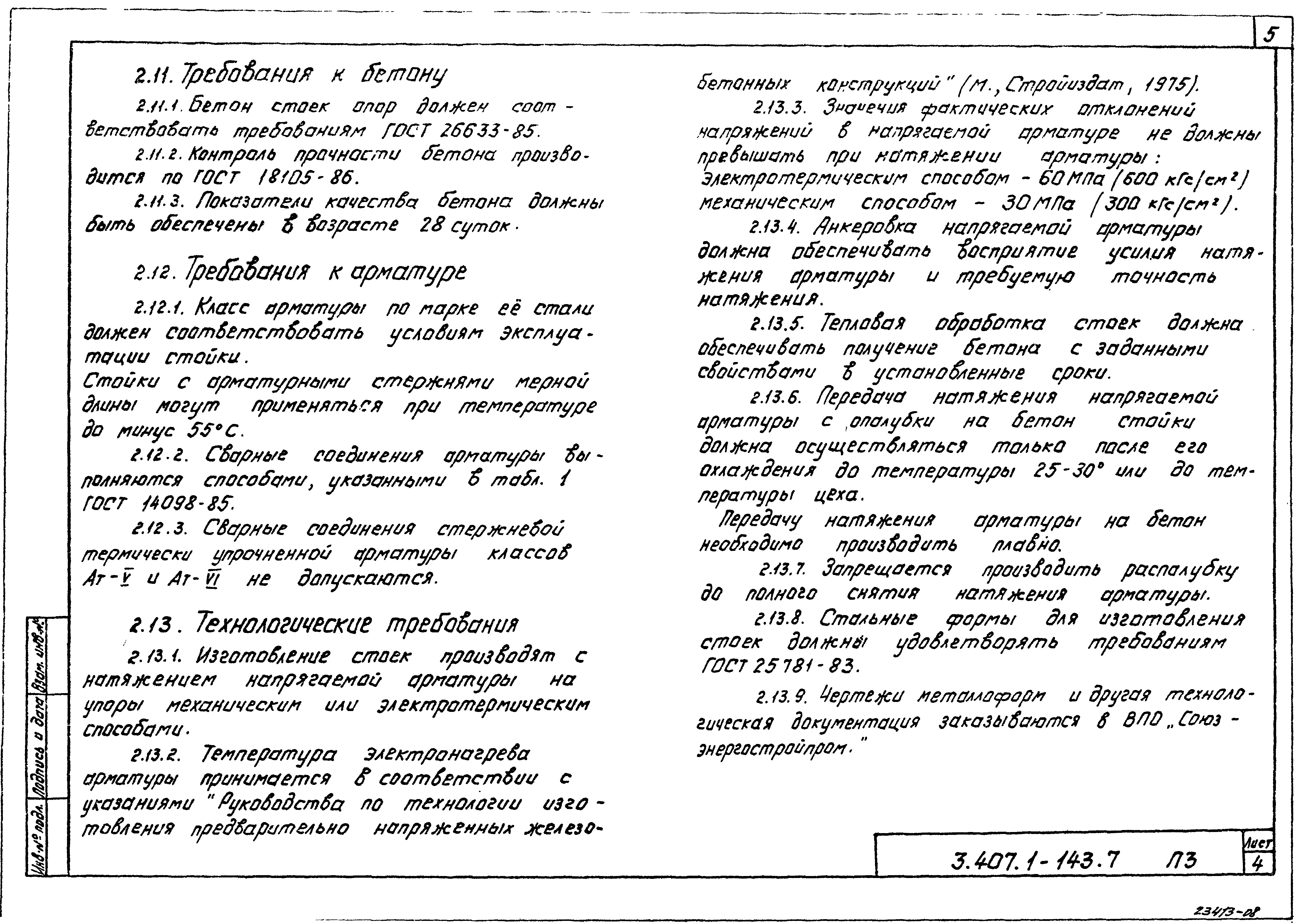 Серия 3.407.1-143