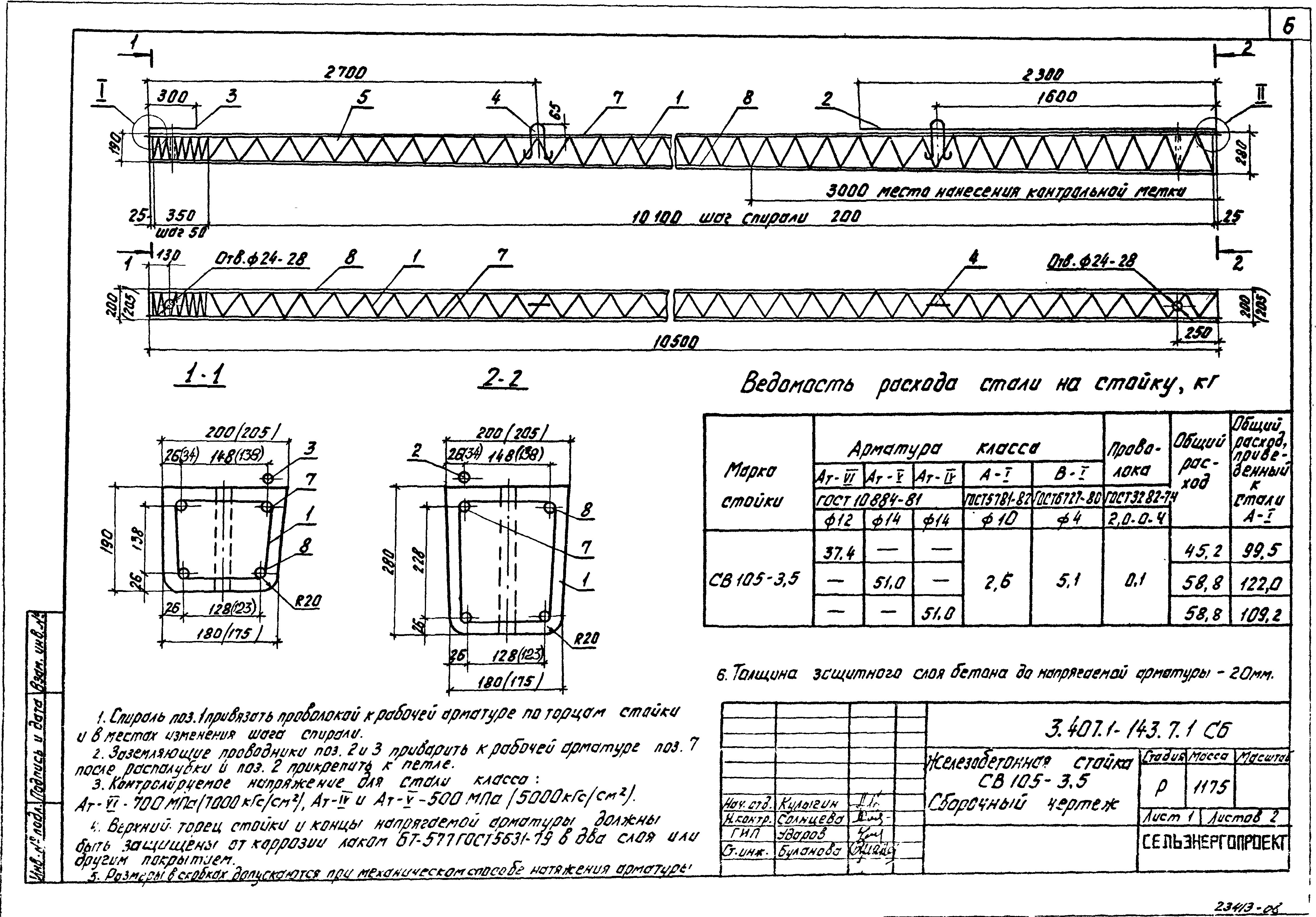 Серия 3.407.1-143