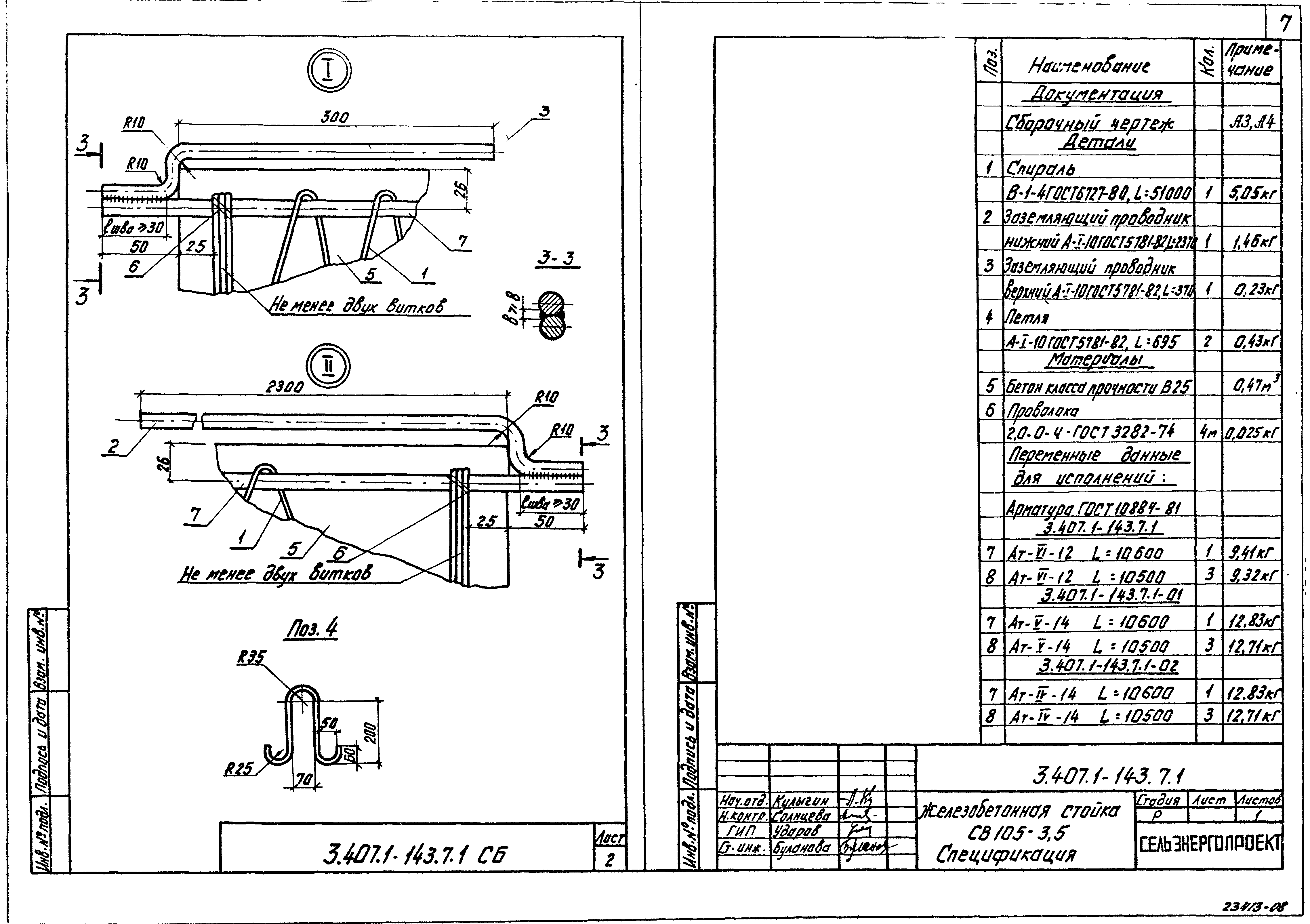 Серия 3.407.1-143