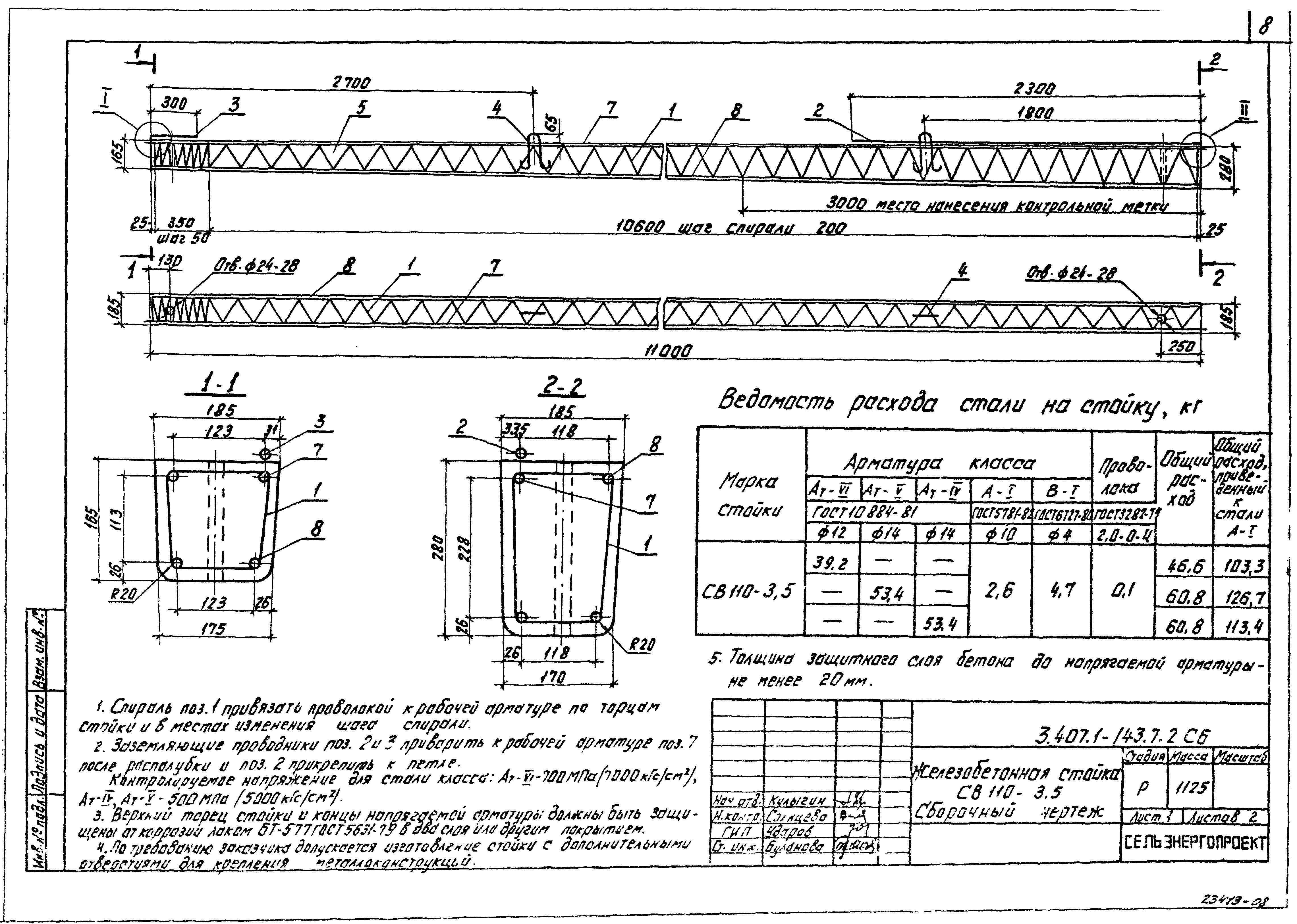 Серия 3.407.1-143