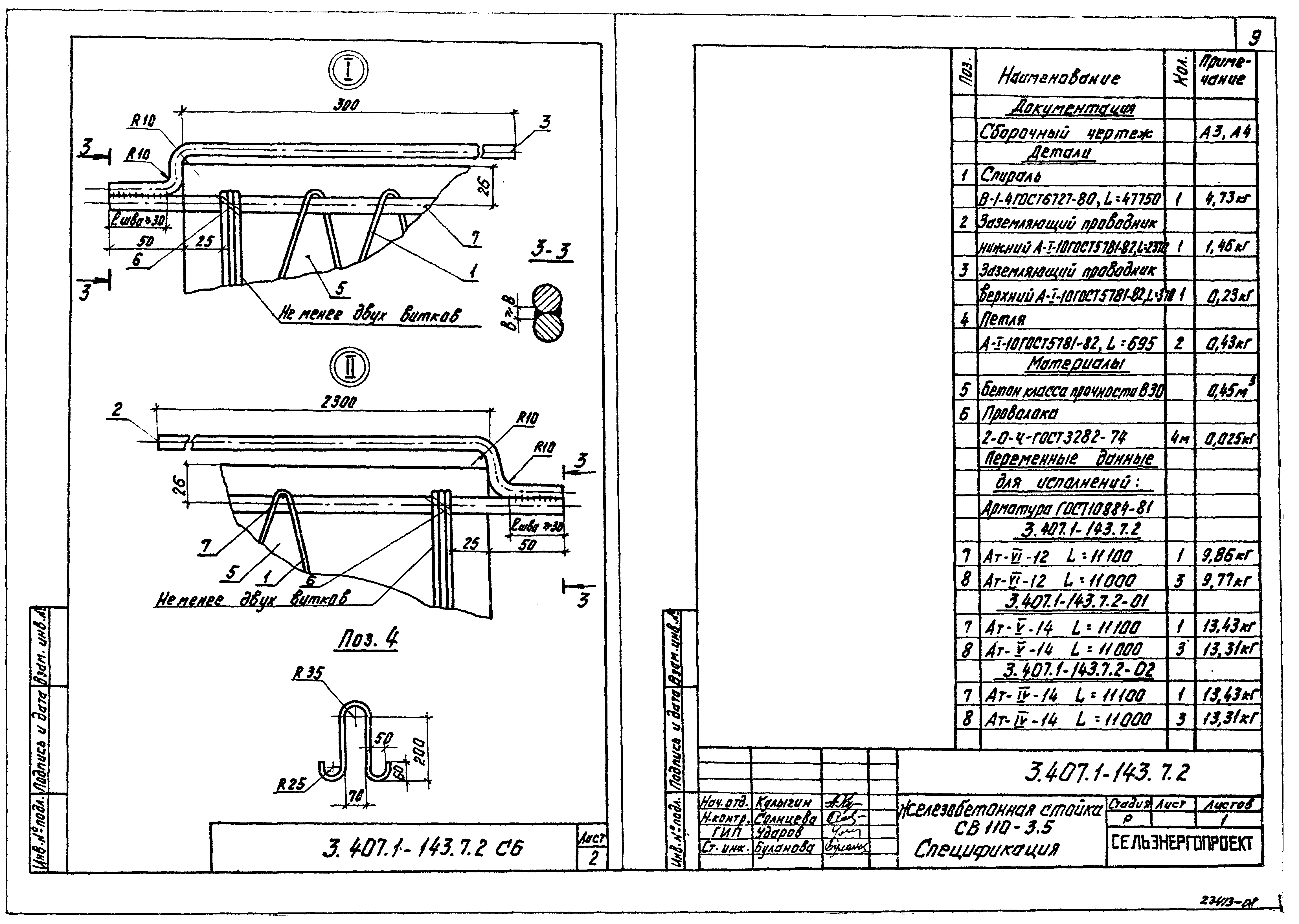 Серия 3.407.1-143