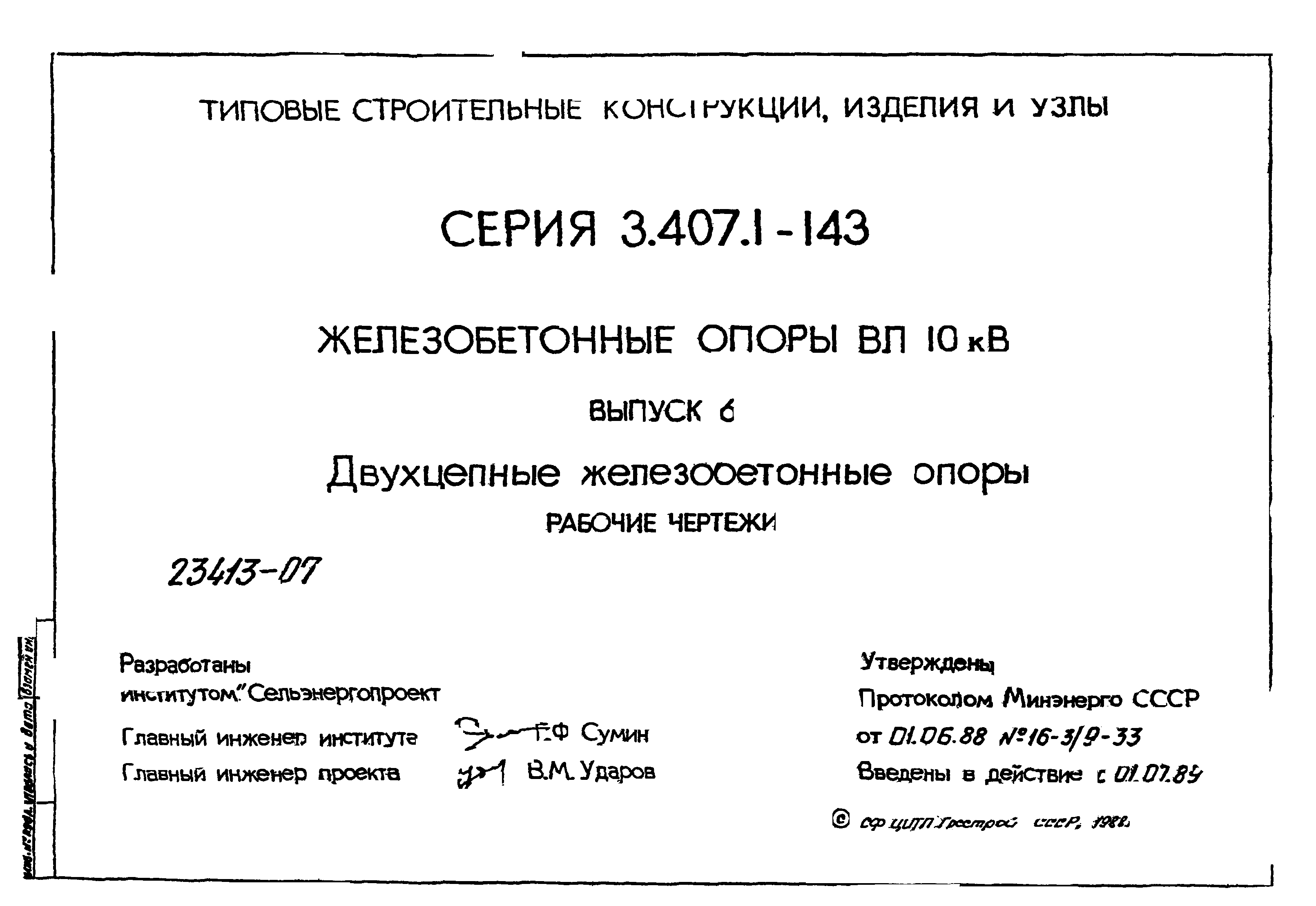 Серия 3.407.1-143