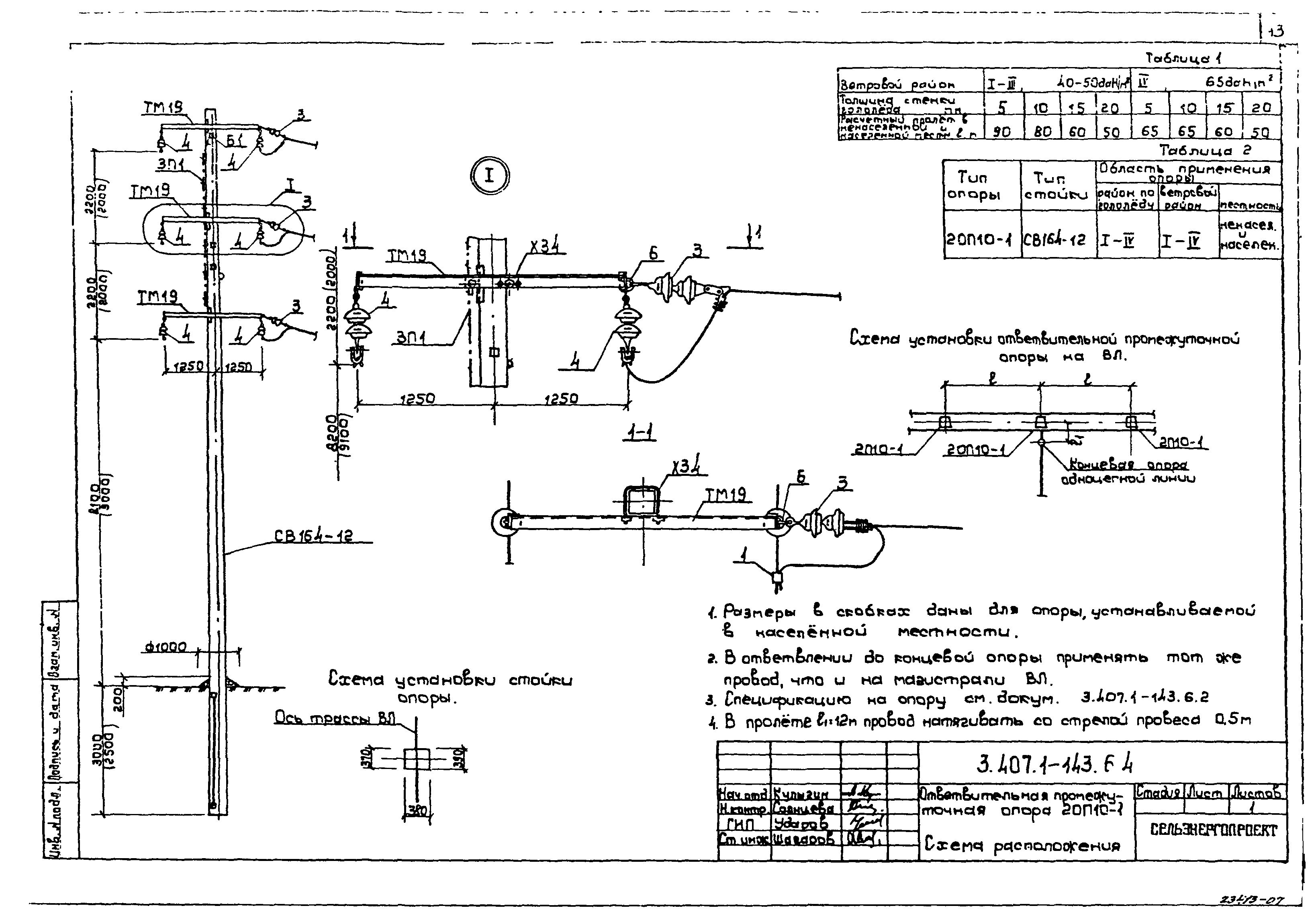 Серия 3.407.1-143