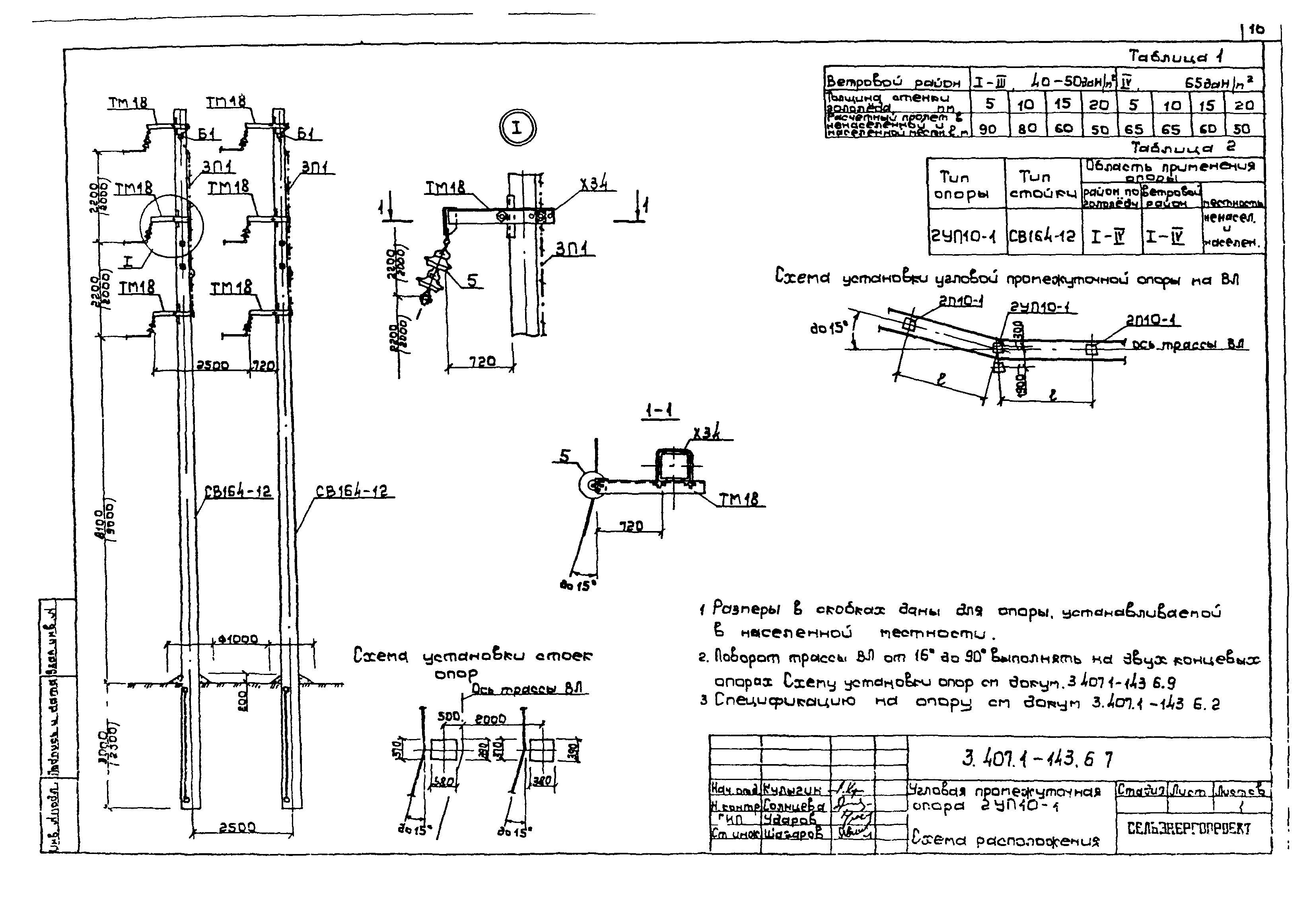 Серия 3.407.1-143