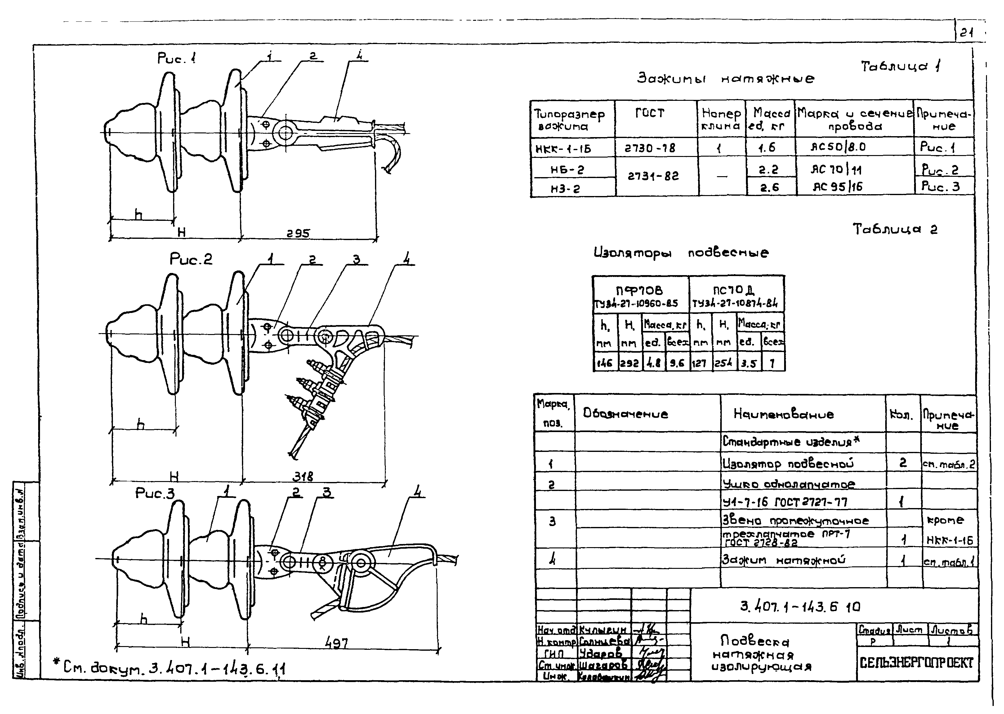 Серия 3.407.1-143