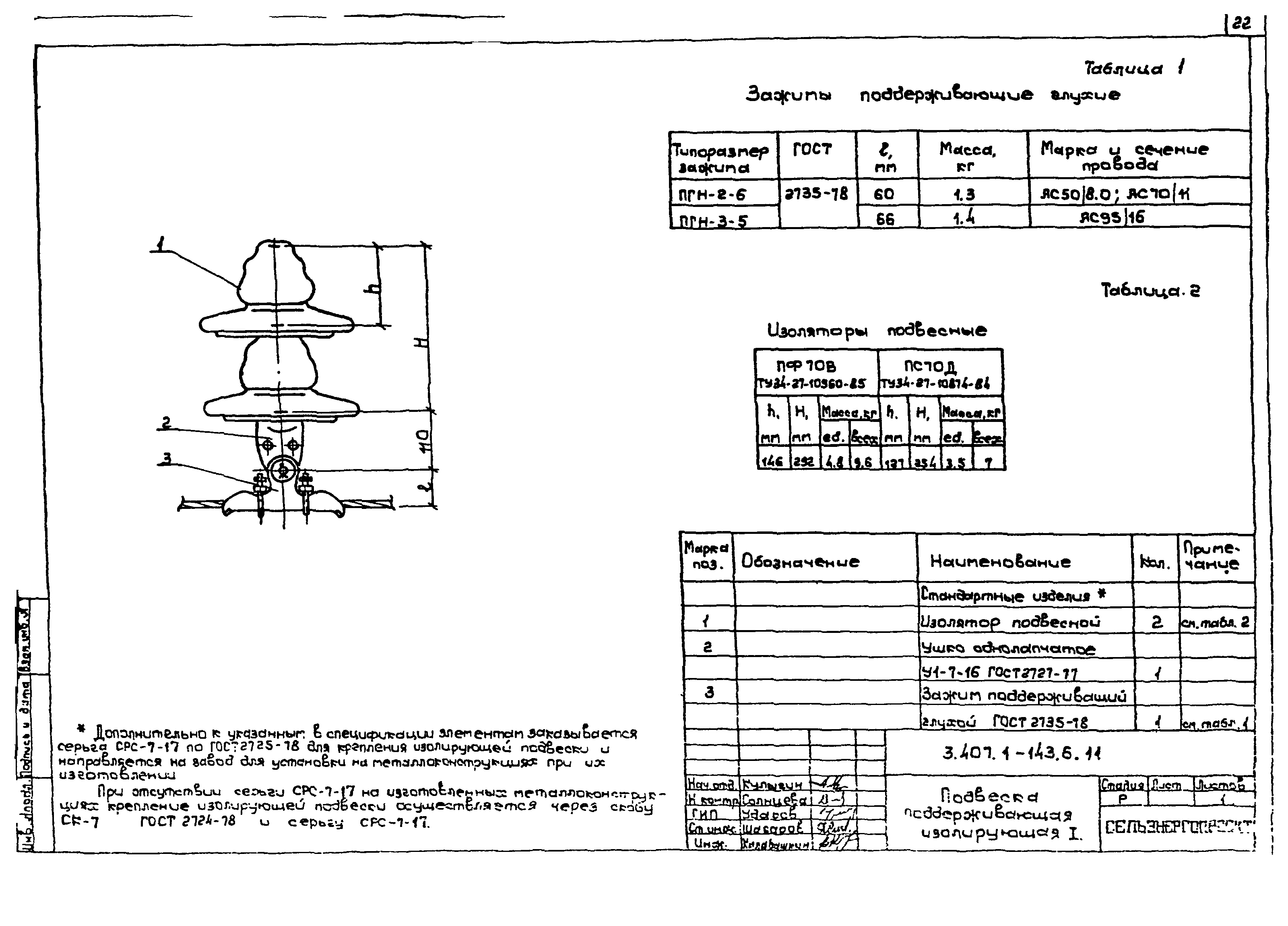 Серия 3.407.1-143